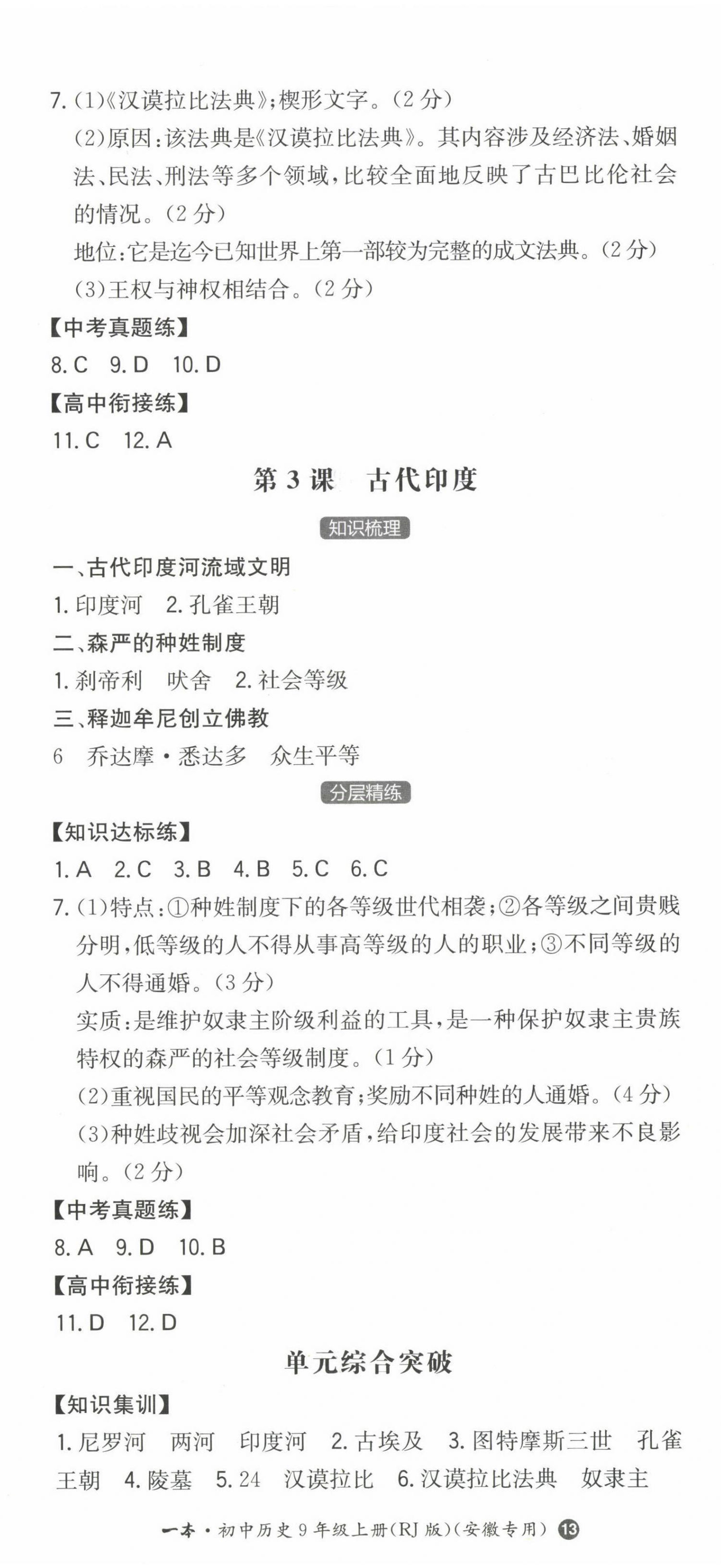 2022年一本同步訓(xùn)練初中歷史九年級(jí)上冊(cè)人教版安徽專版 第2頁