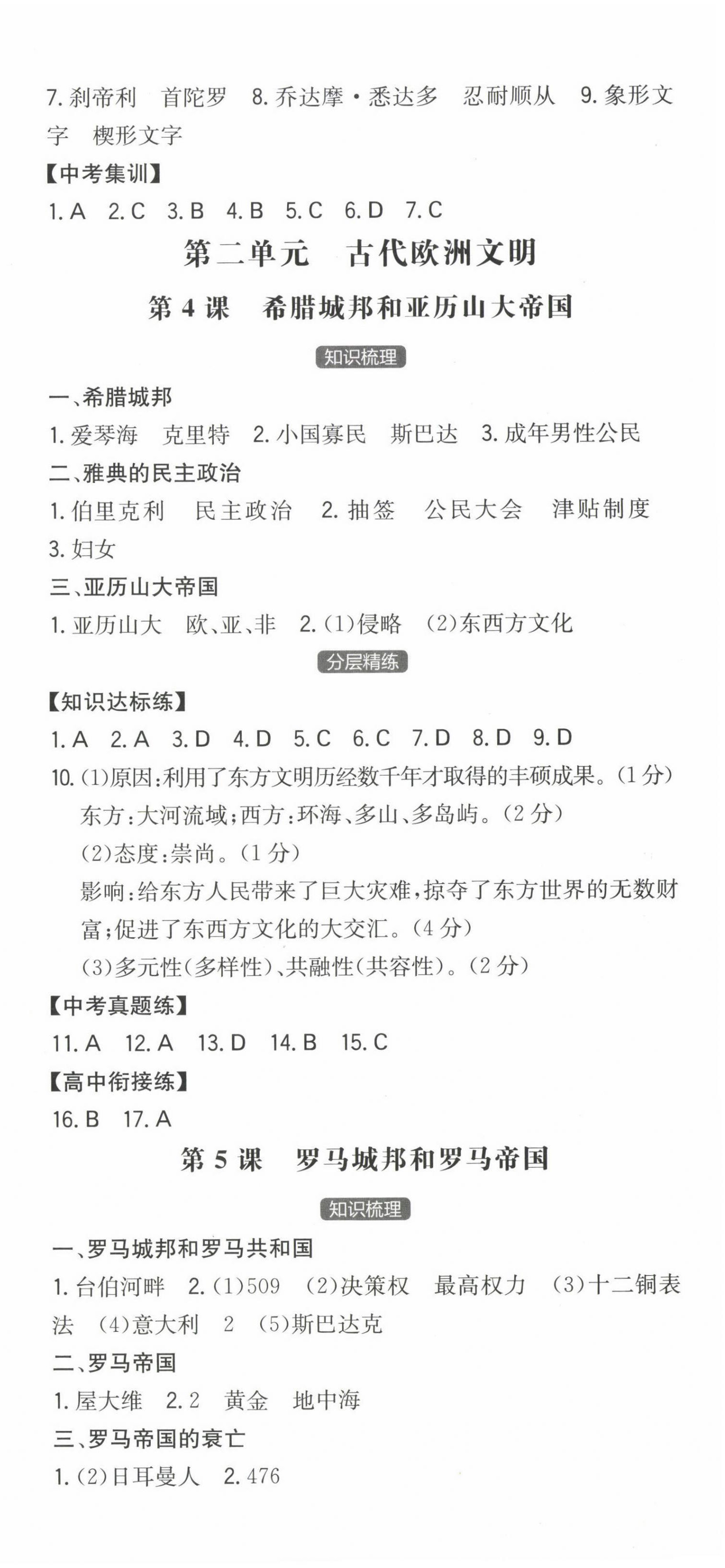 2022年一本同步訓(xùn)練初中歷史九年級上冊人教版安徽專版 第3頁