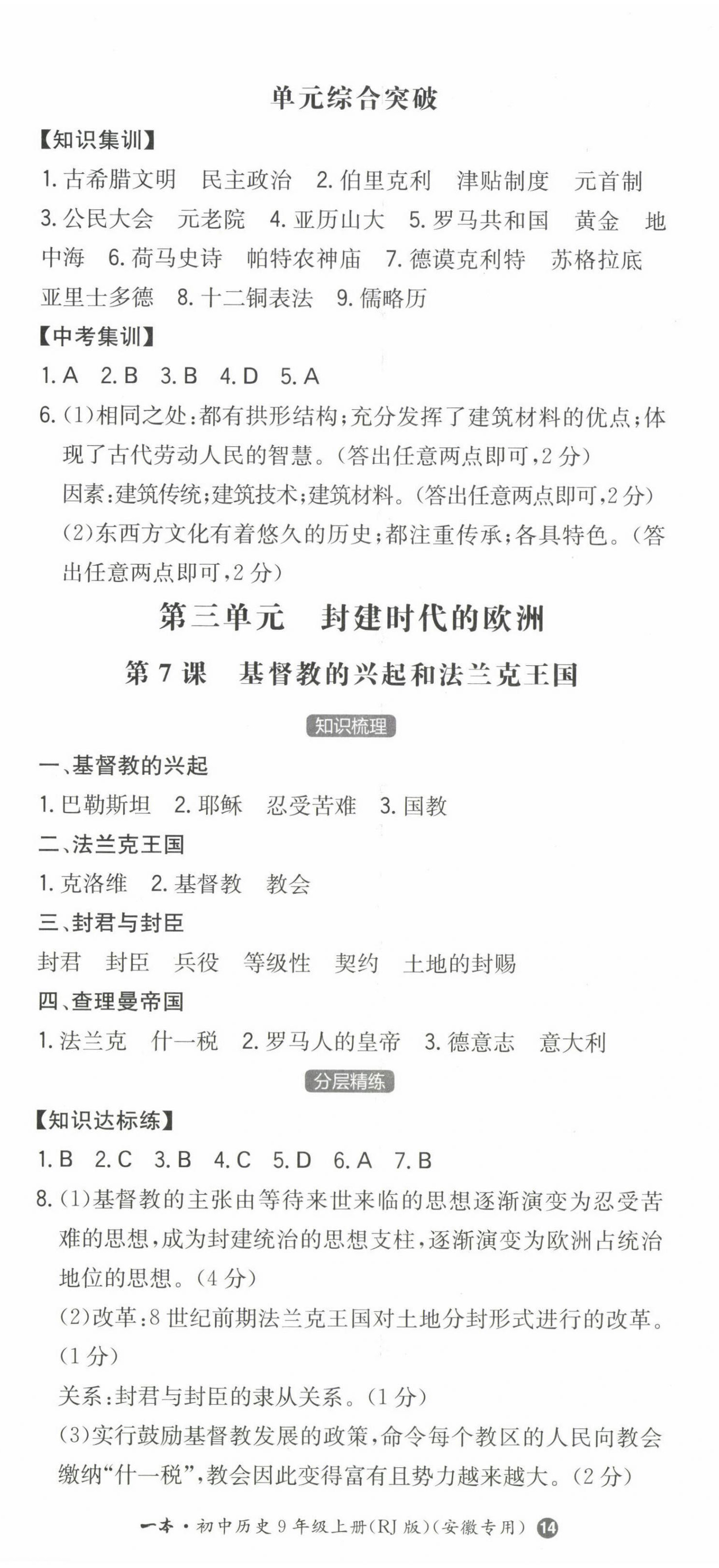 2022年一本同步訓練初中歷史九年級上冊人教版安徽專版 第5頁