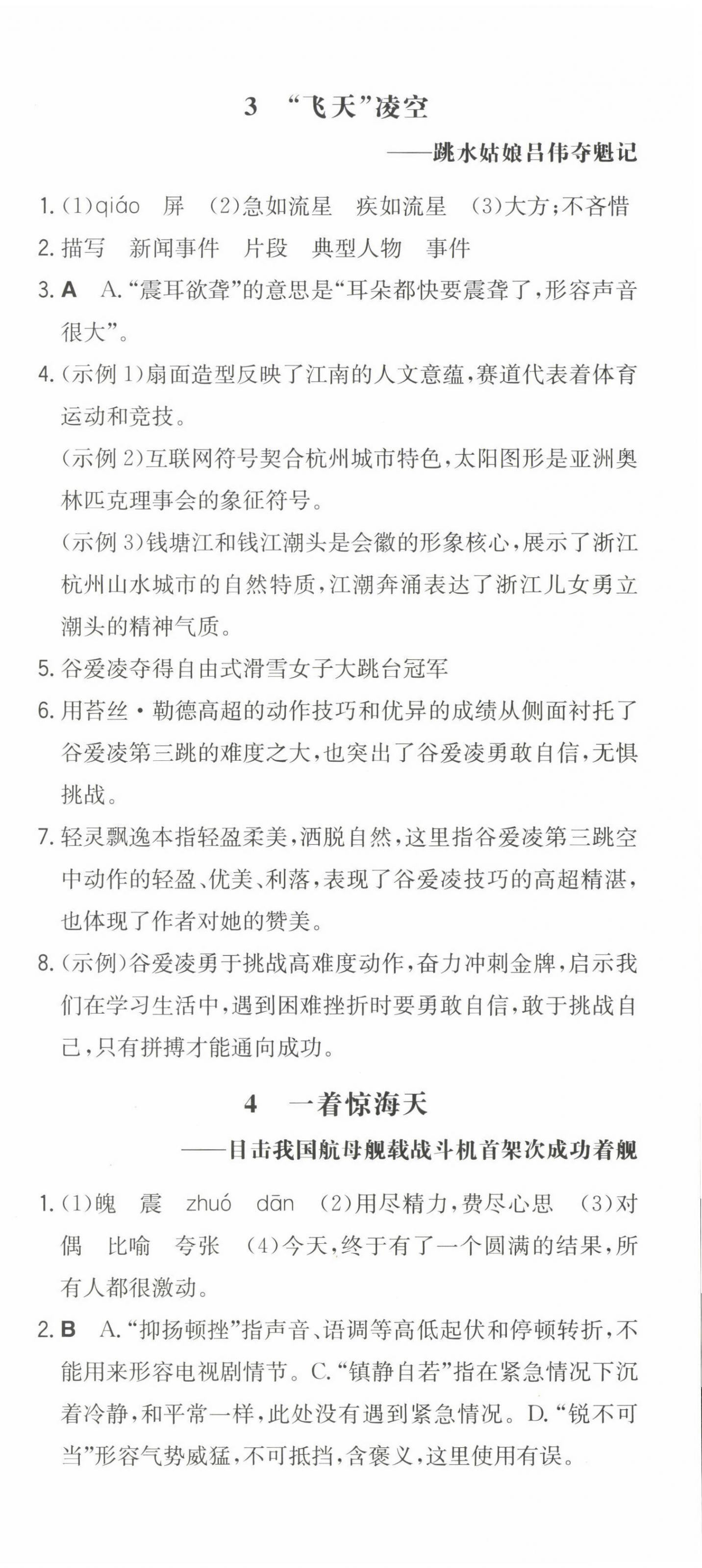 2022年一本同步訓(xùn)練八年級(jí)語文上冊(cè)人教版安徽專版 第3頁