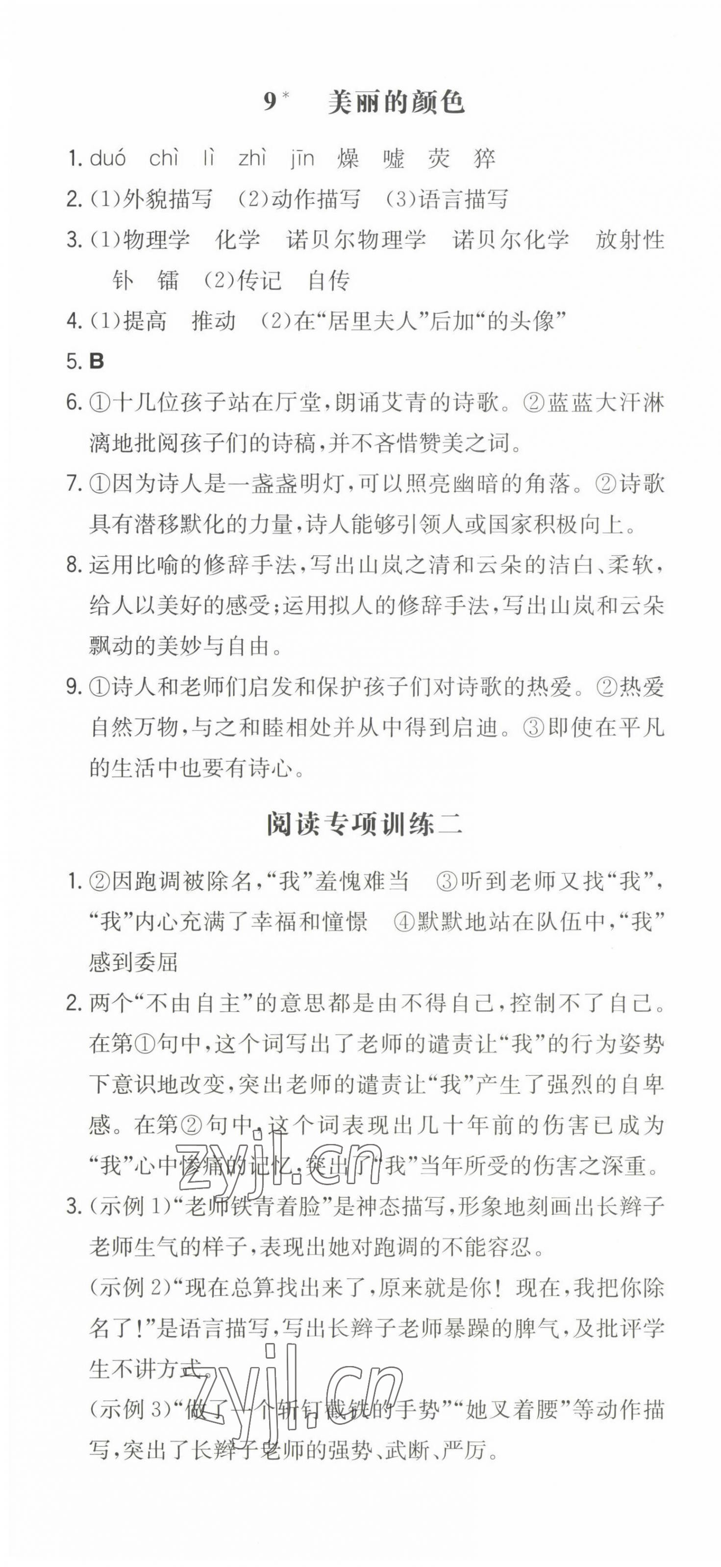 2022年一本同步訓練八年級語文上冊人教版安徽專版 第10頁