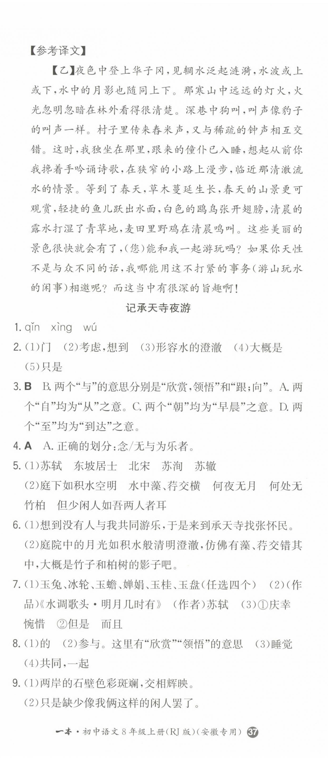 2022年一本同步訓(xùn)練八年級(jí)語(yǔ)文上冊(cè)人教版安徽專版 第14頁(yè)