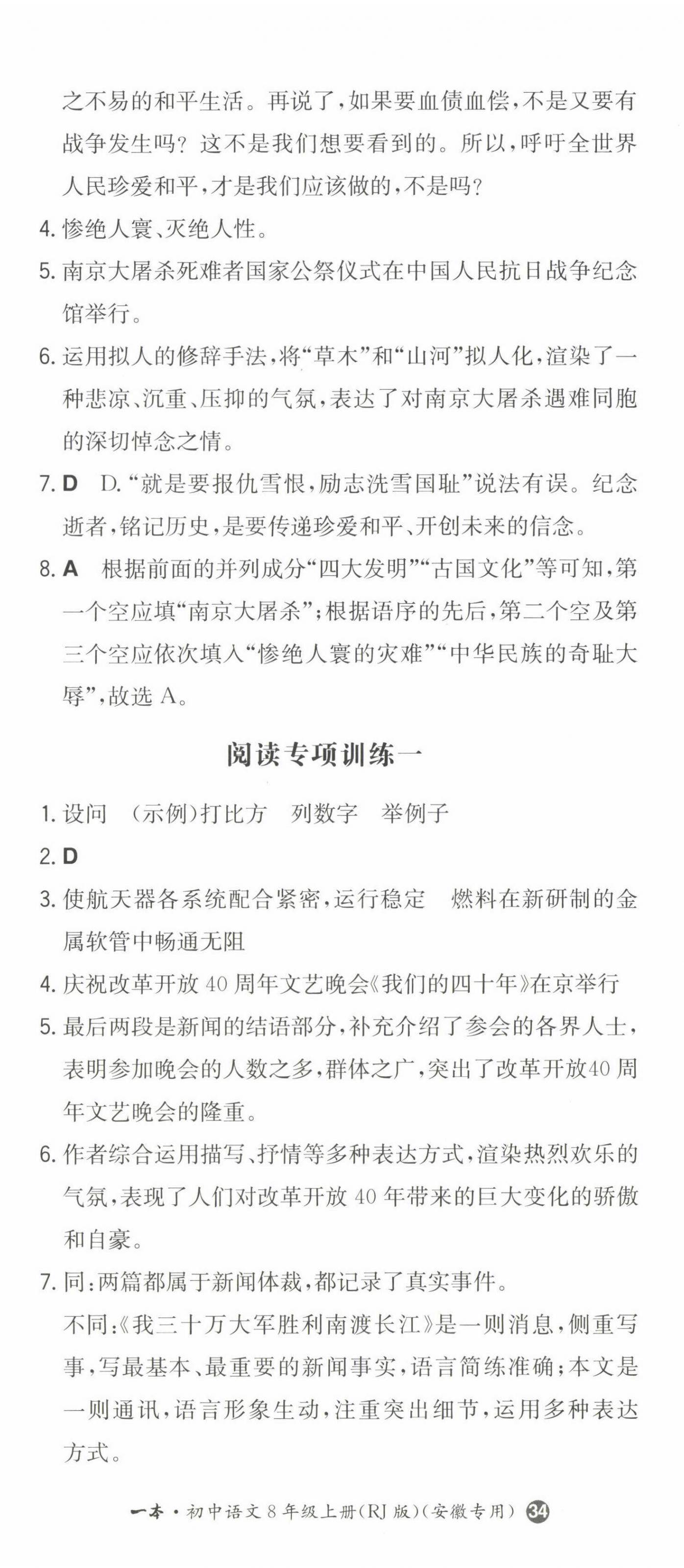 2022年一本同步訓(xùn)練八年級語文上冊人教版安徽專版 第5頁