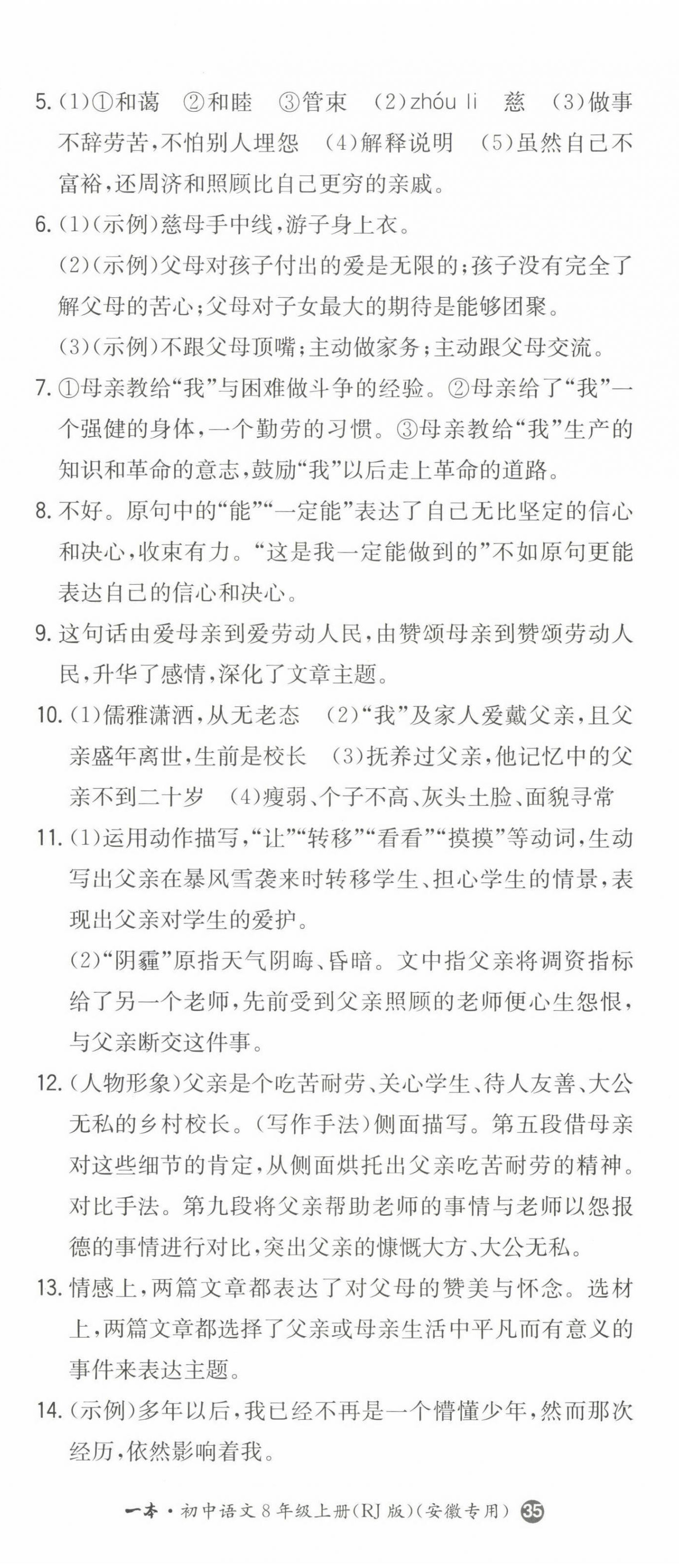 2022年一本同步訓(xùn)練八年級(jí)語文上冊(cè)人教版安徽專版 第8頁