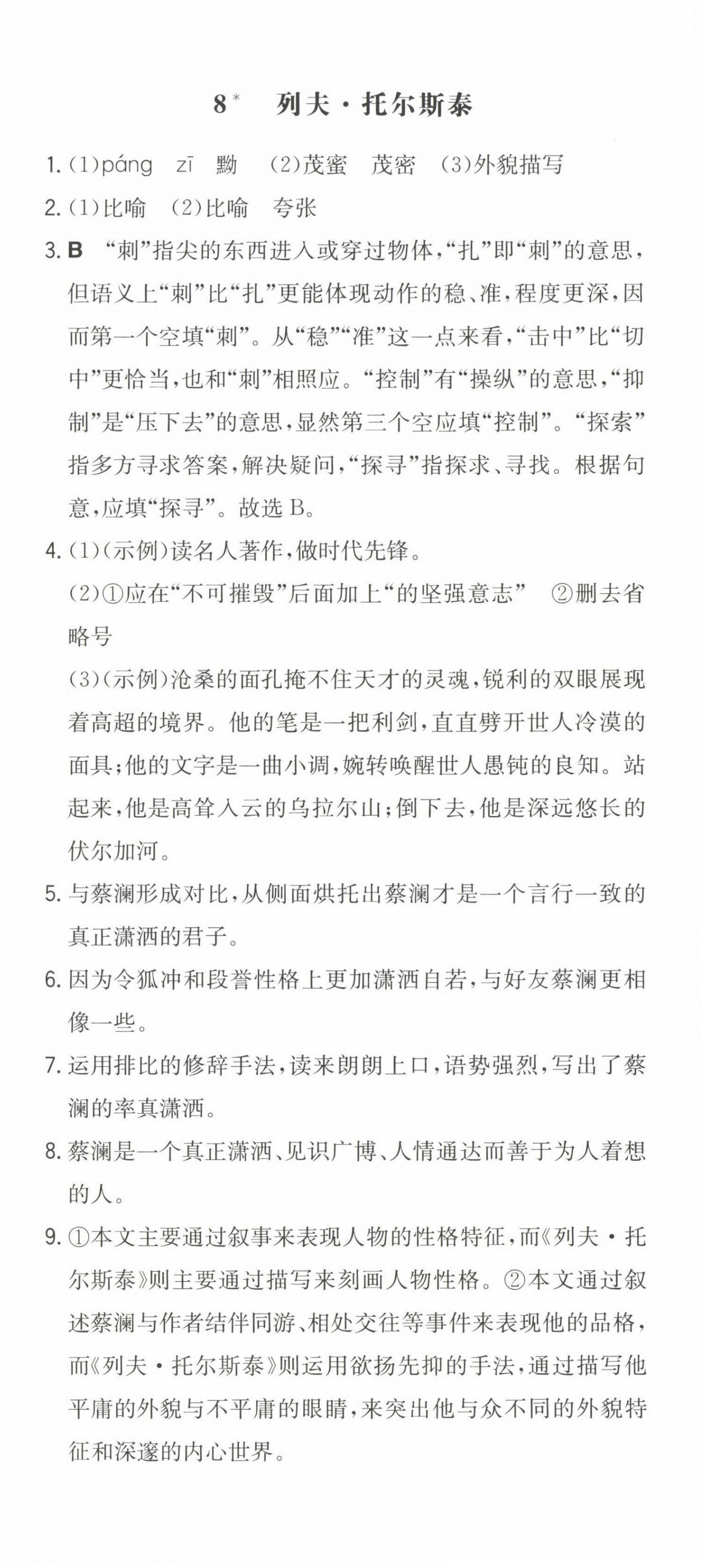 2022年一本同步訓(xùn)練八年級(jí)語(yǔ)文上冊(cè)人教版安徽專版 第9頁(yè)