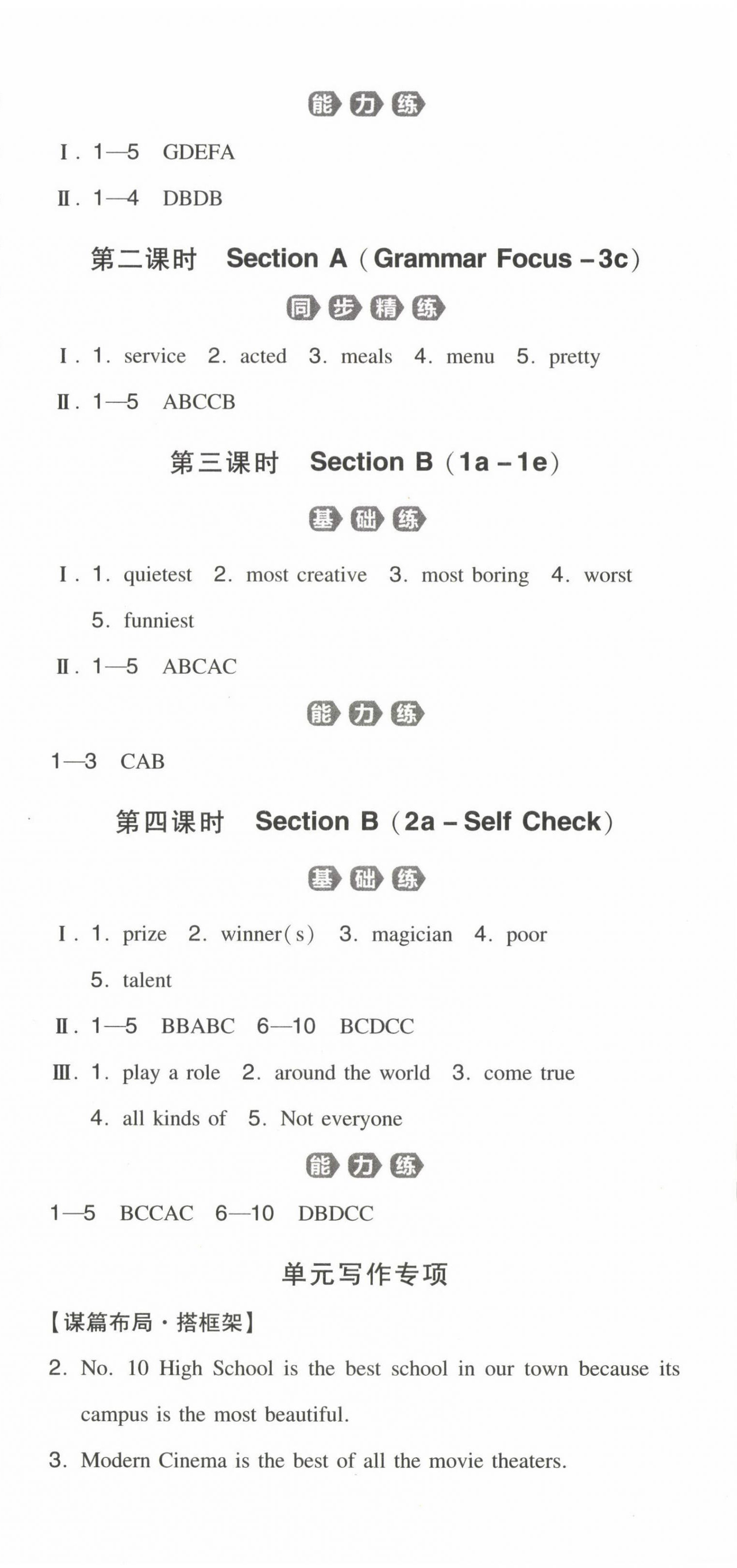 2022年一本八年級(jí)英語(yǔ)上冊(cè)人教版安徽專版 第9頁(yè)