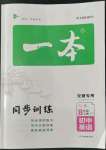 2022年一本八年級英語上冊人教版安徽專版