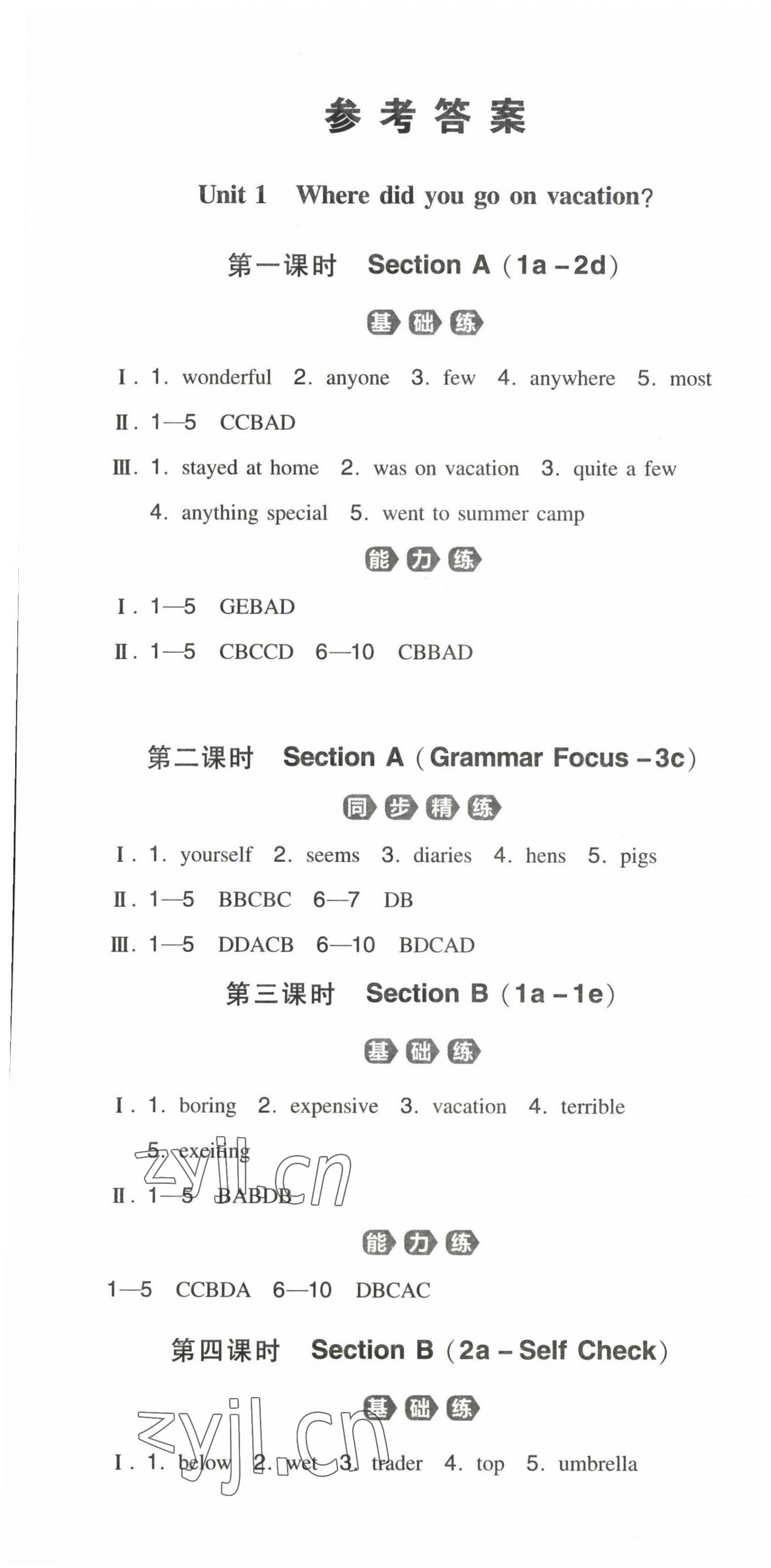 2022年一本八年級英語上冊人教版安徽專版 第1頁