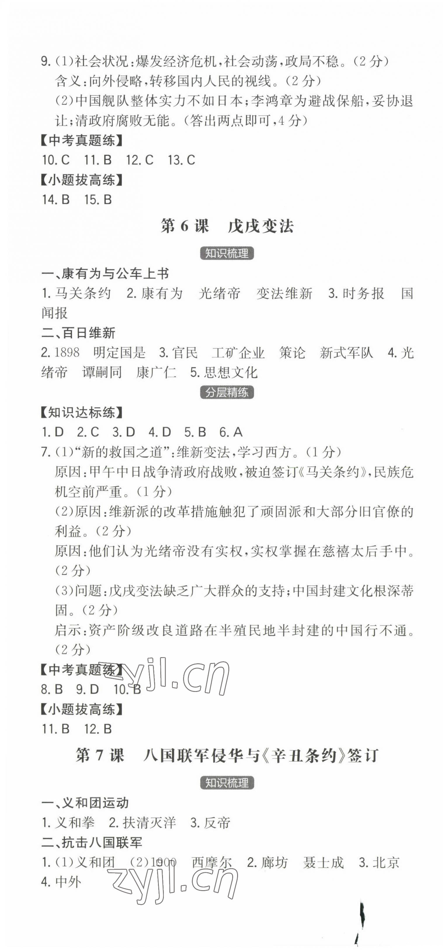 2022年一本八年級歷史上冊人教版安徽專版 第4頁