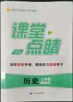 2022年課堂點(diǎn)睛七年級(jí)歷史上冊(cè)人教版安徽專(zhuān)版