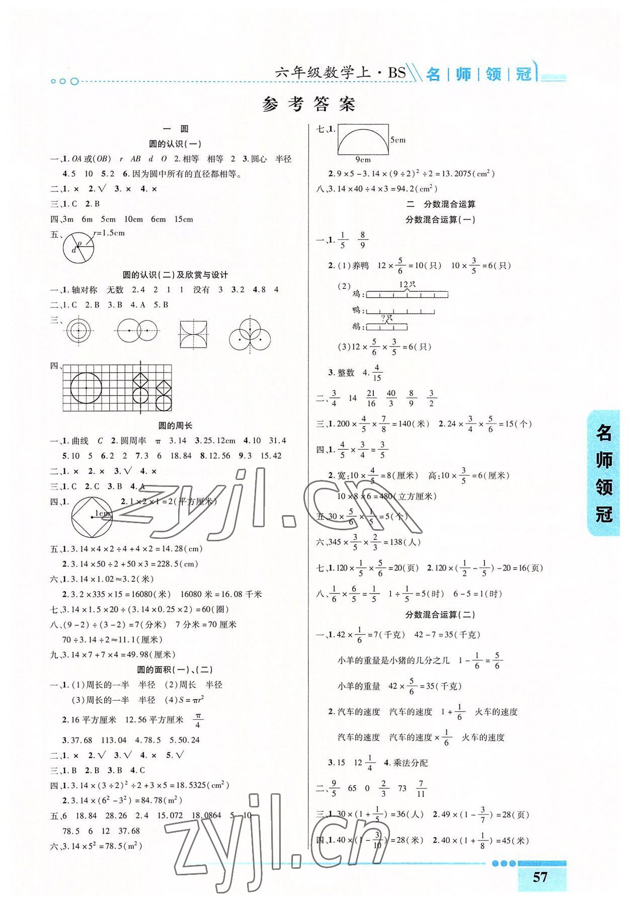 2022年名師領(lǐng)冠課時通關(guān)六年級數(shù)學(xué)上冊北師大版 參考答案第1頁