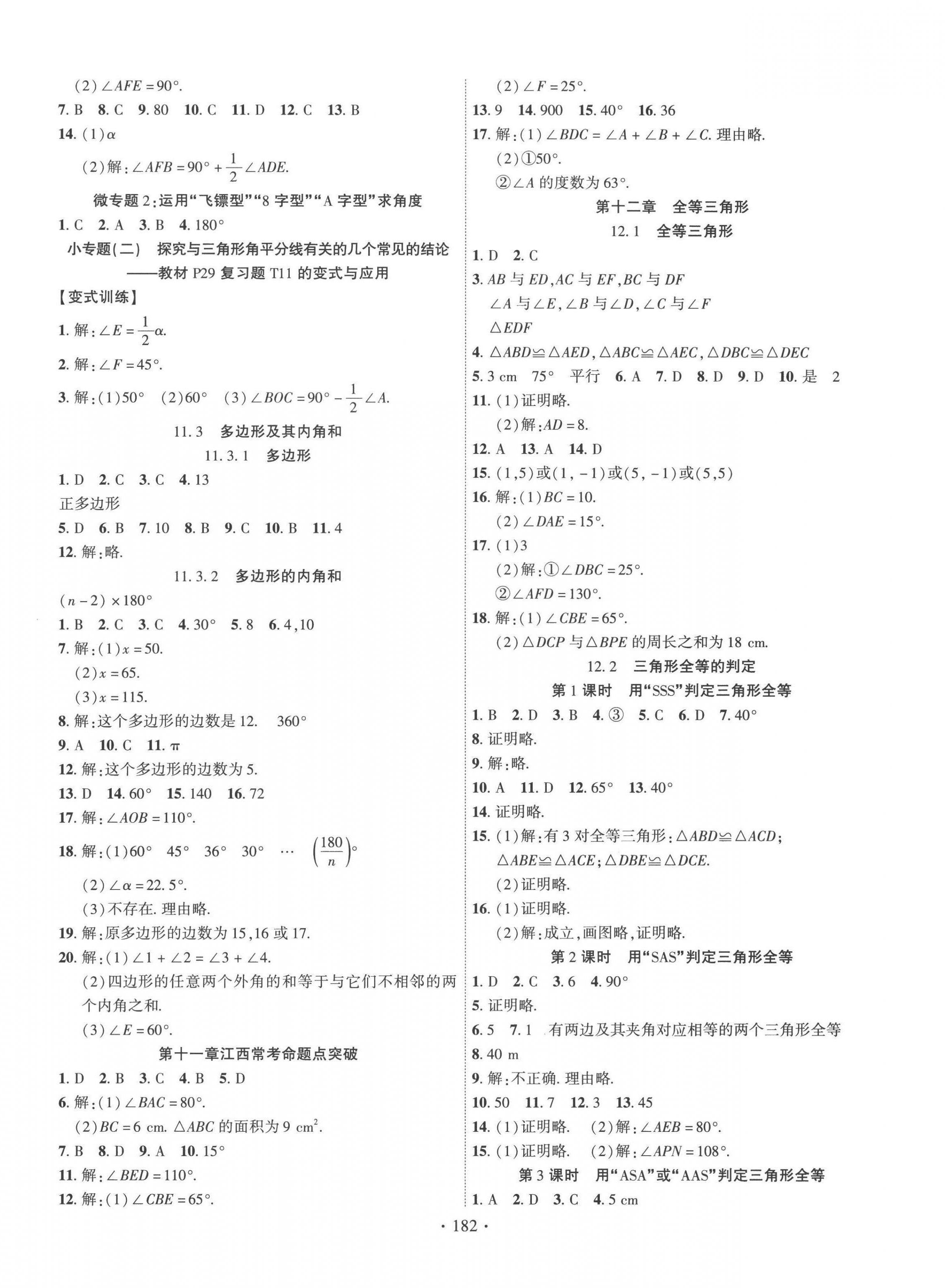 2022年暢優(yōu)新課堂八年級數(shù)學上冊人教版江西專版 第2頁