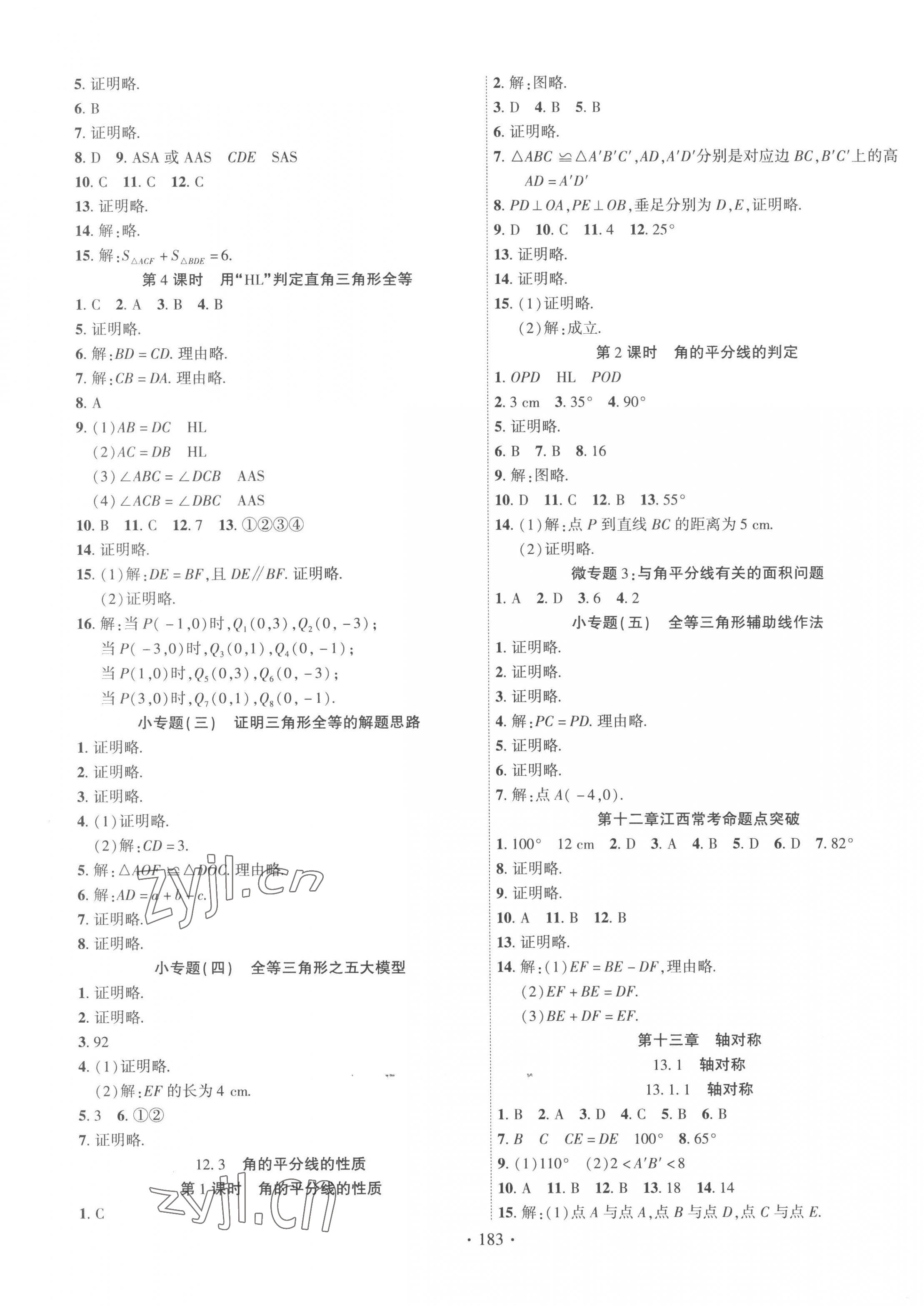 2022年暢優(yōu)新課堂八年級(jí)數(shù)學(xué)上冊(cè)人教版江西專版 第3頁(yè)