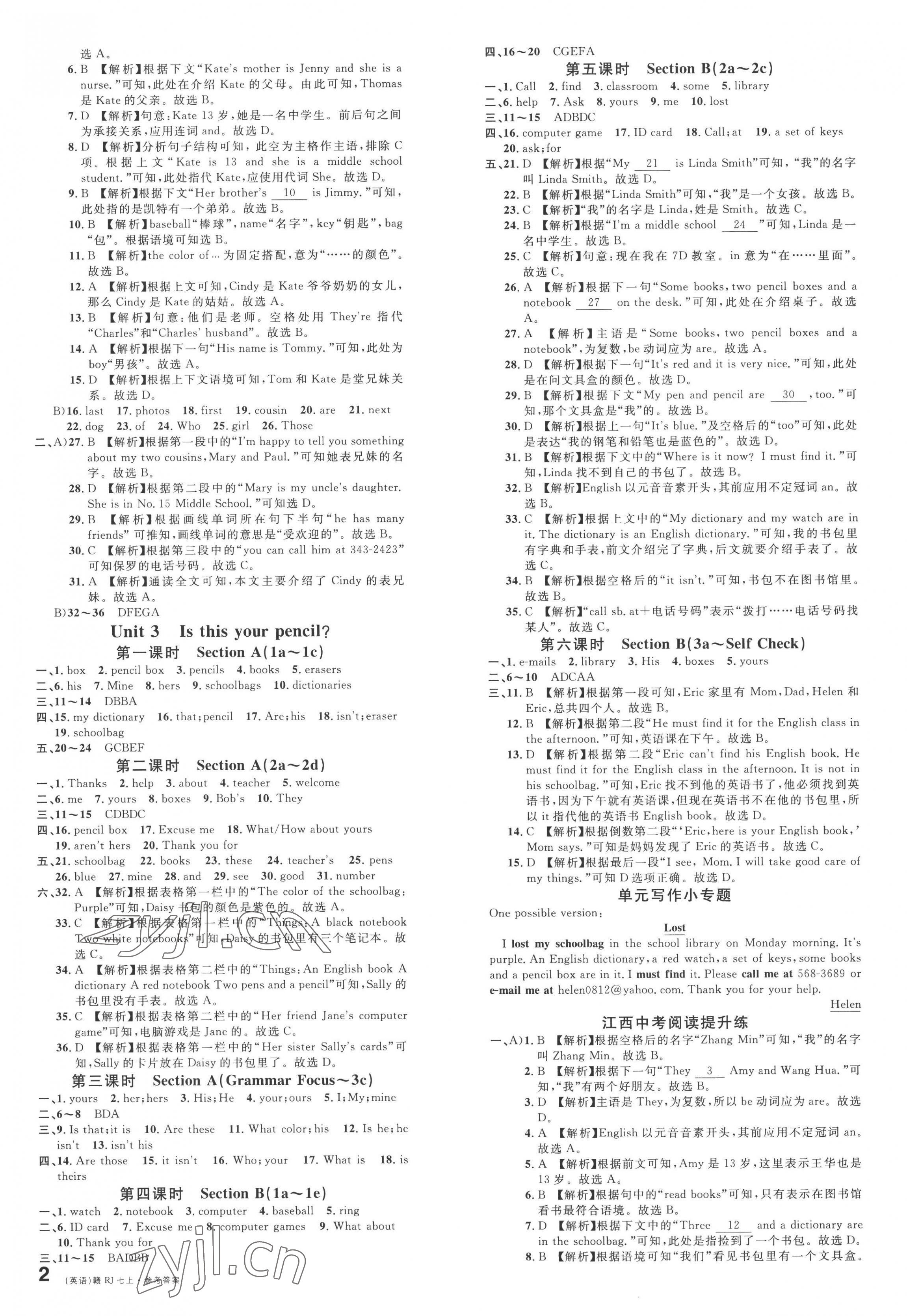 2022年名校课堂七年级英语上册人教版江西专版 第3页