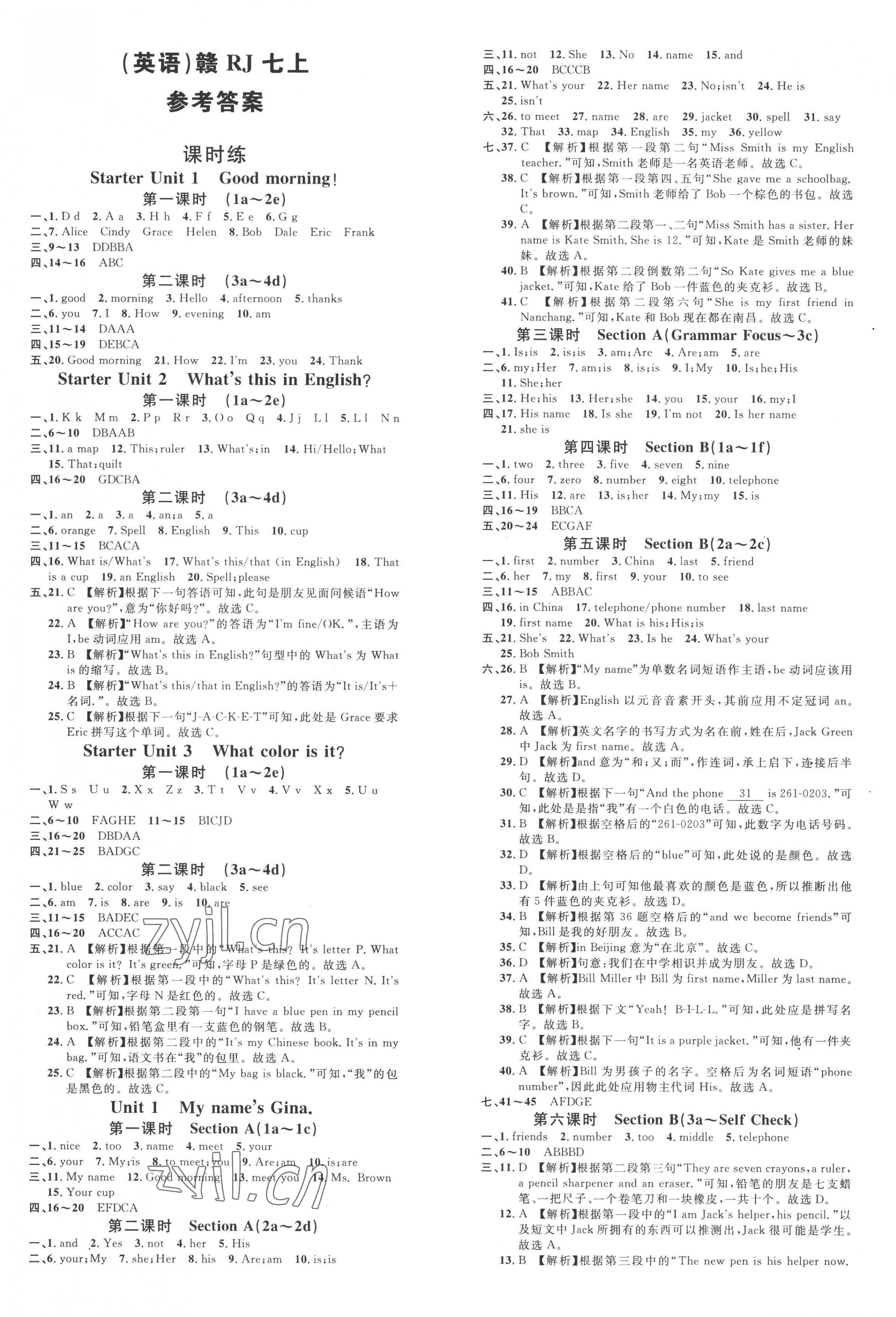 2022年名校课堂七年级英语上册人教版江西专版 第1页