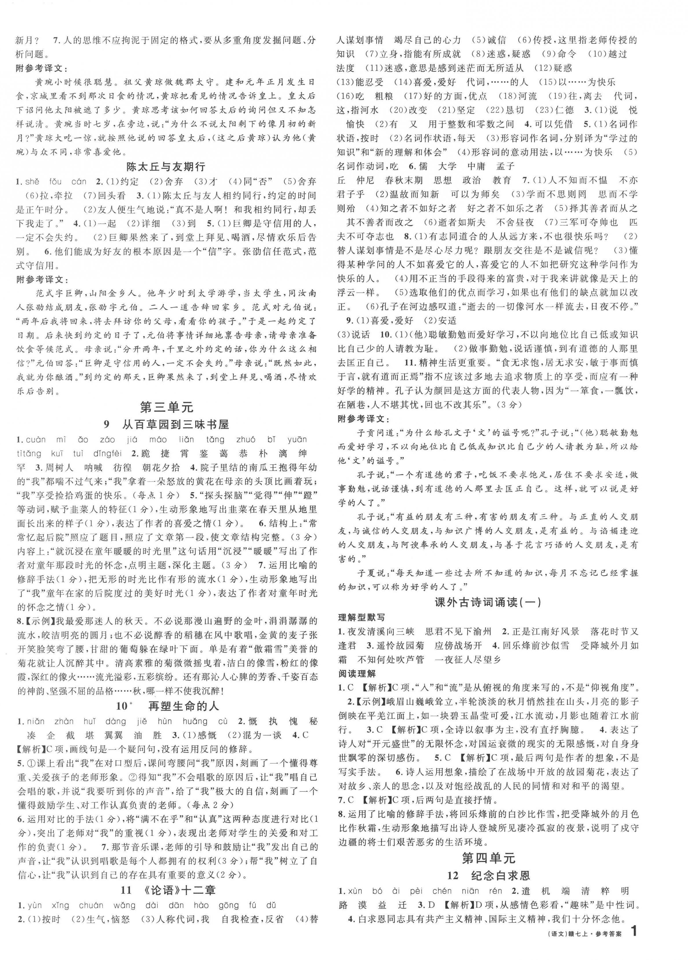 2022年名校課堂七年級(jí)語(yǔ)文上冊(cè)人教版江西專版 第2頁(yè)