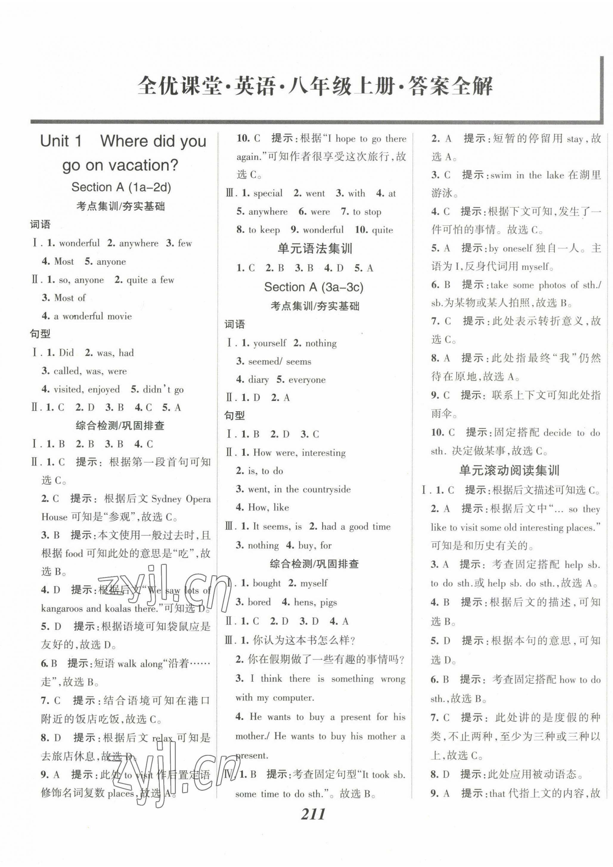 2022年全優(yōu)課堂考點(diǎn)集訓(xùn)與滿分備考八年級(jí)英語(yǔ)上冊(cè)人教版 第1頁(yè)