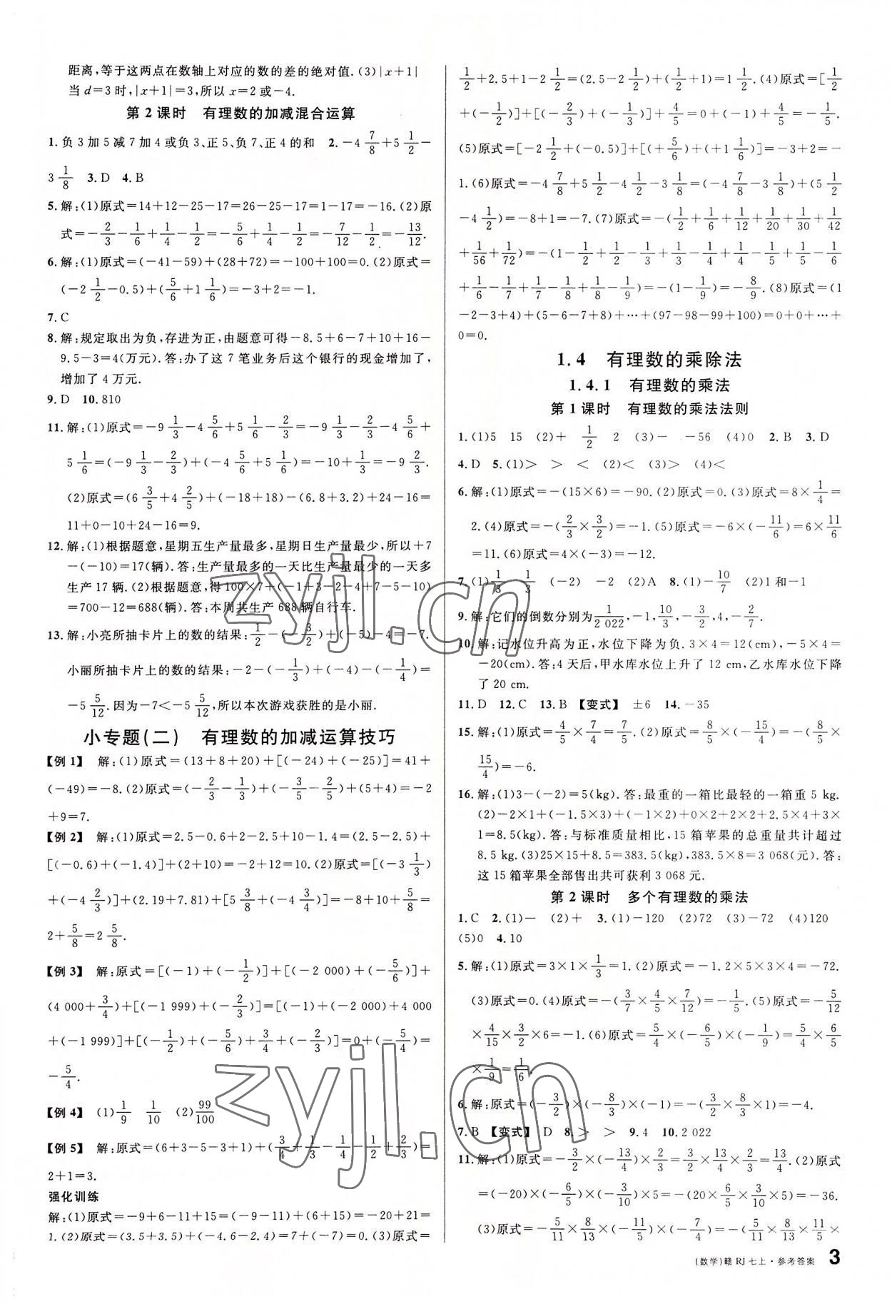 2022年名校课堂七年级数学上册人教版江西专版 第3页