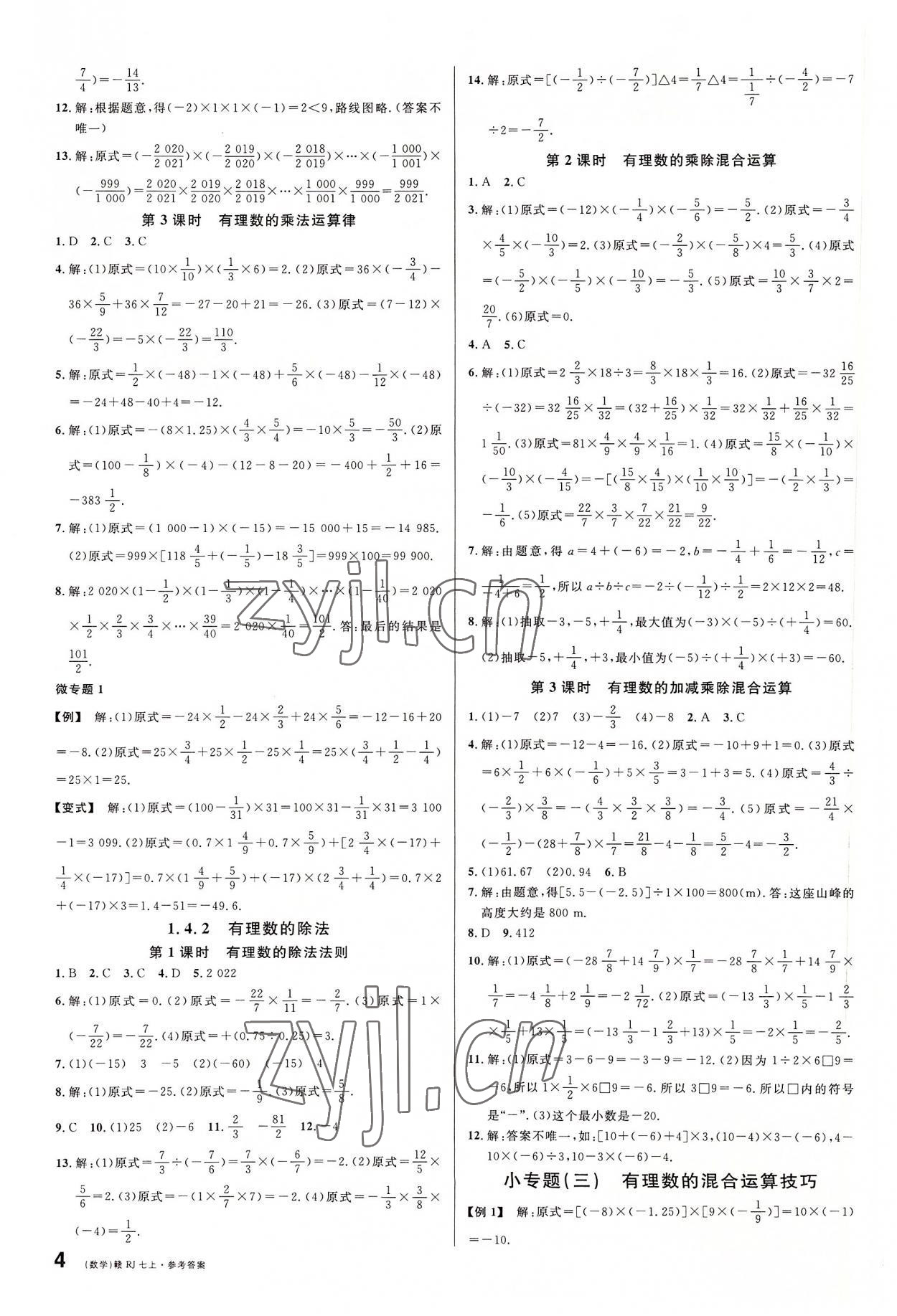 2022年名校课堂七年级数学上册人教版江西专版 第4页