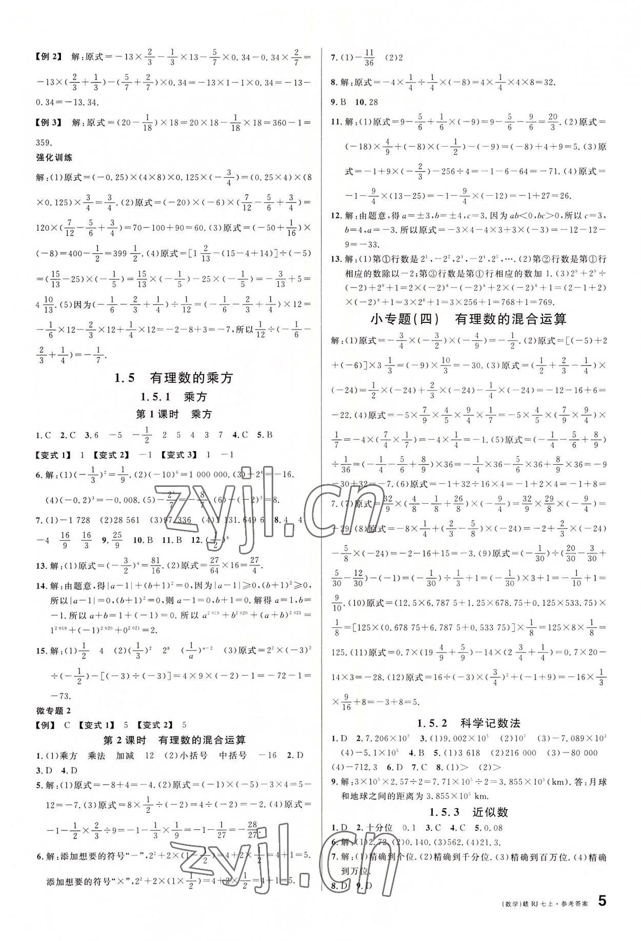 2022年名校课堂七年级数学上册人教版江西专版 第5页