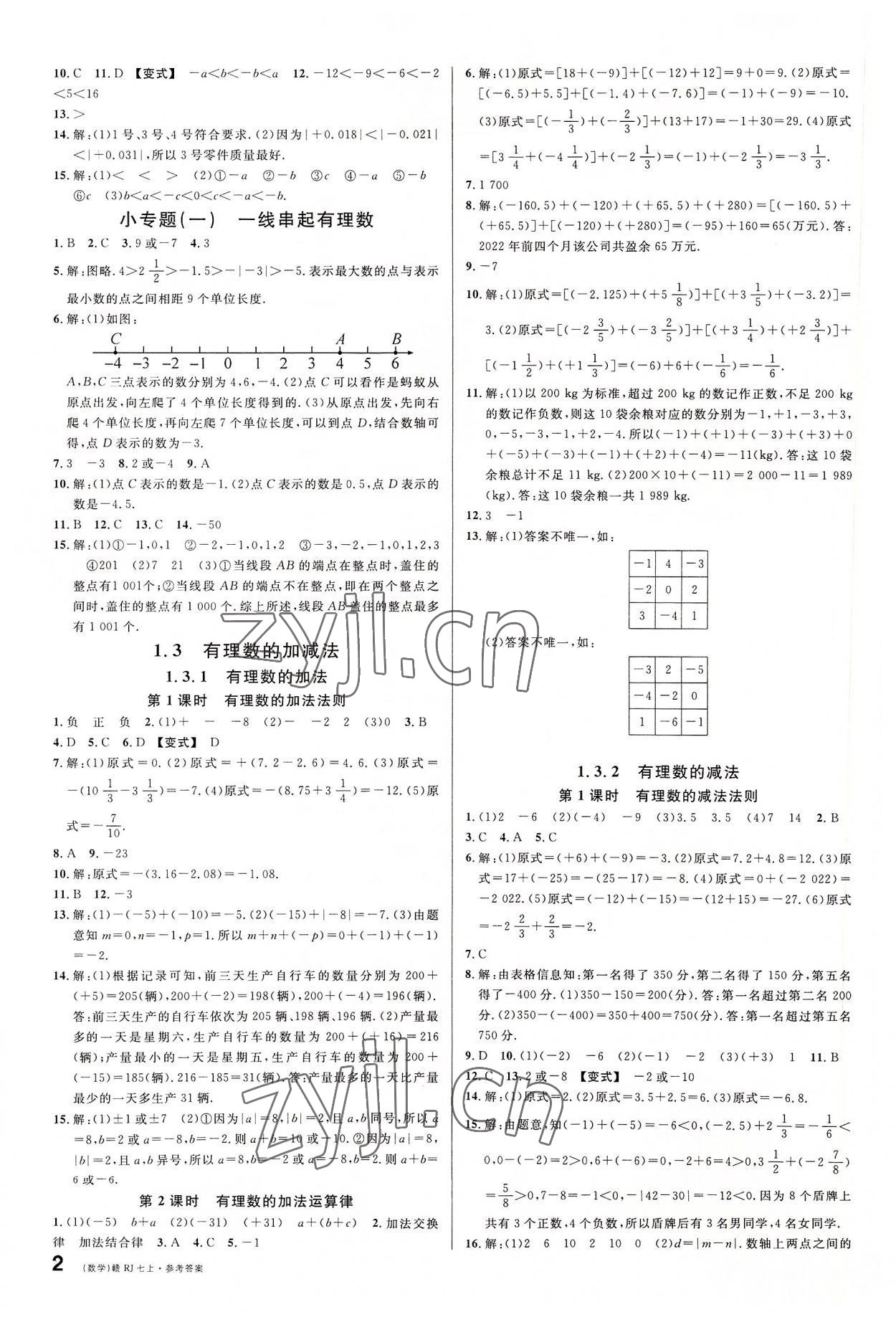 2022年名校课堂七年级数学上册人教版江西专版 第2页