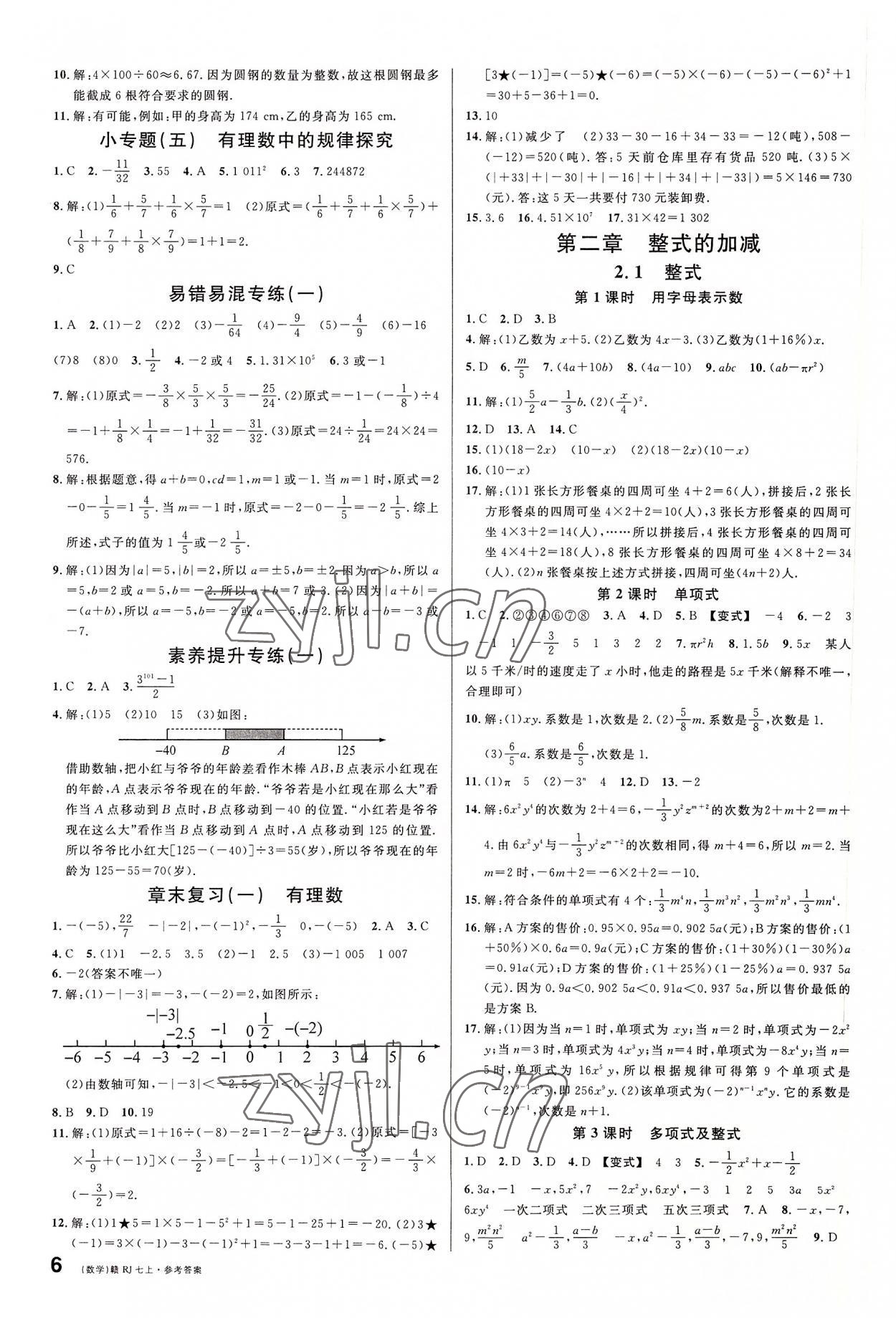 2022年名校课堂七年级数学上册人教版江西专版 第6页