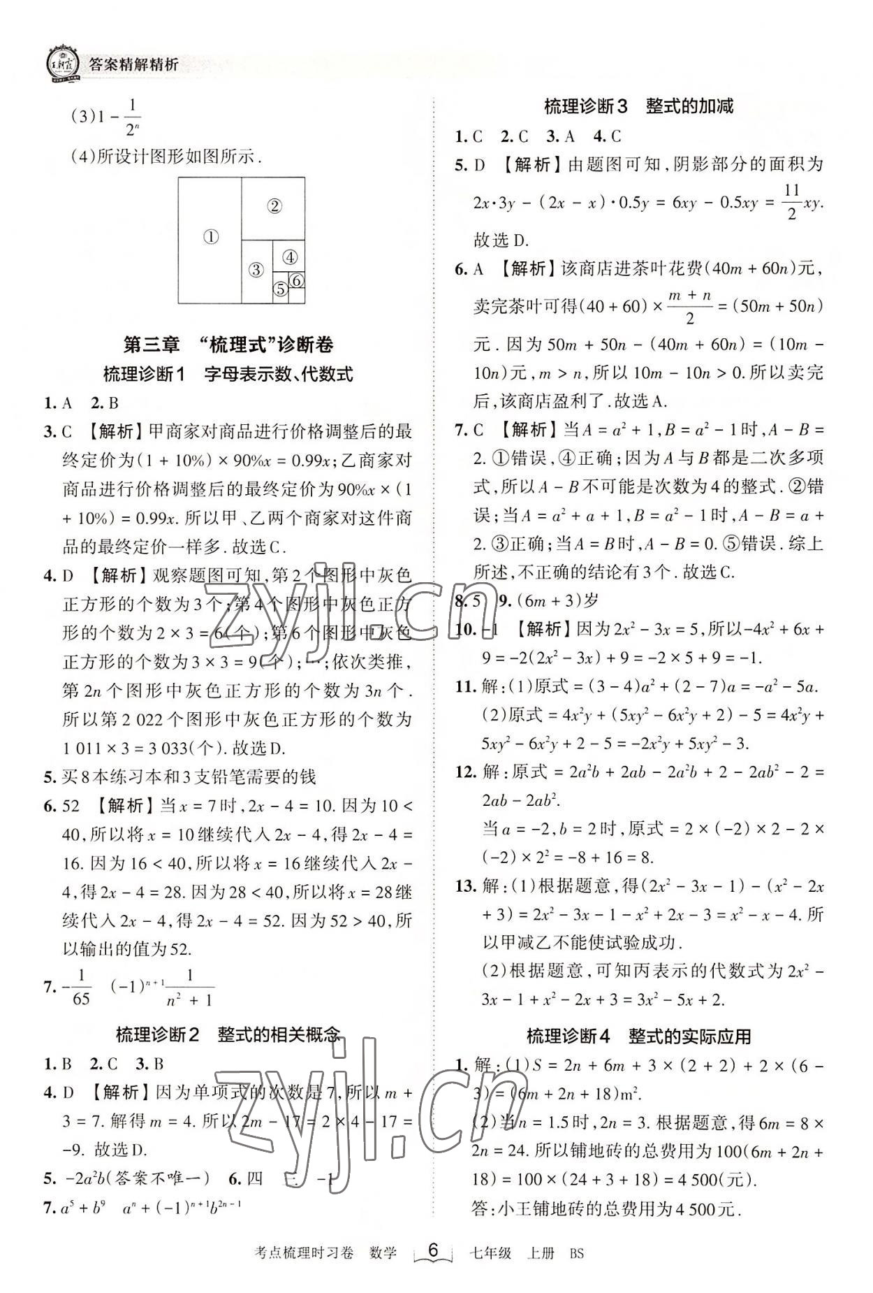 2022年王朝霞考點梳理時習(xí)卷七年級數(shù)學(xué)上冊北師大版 第6頁