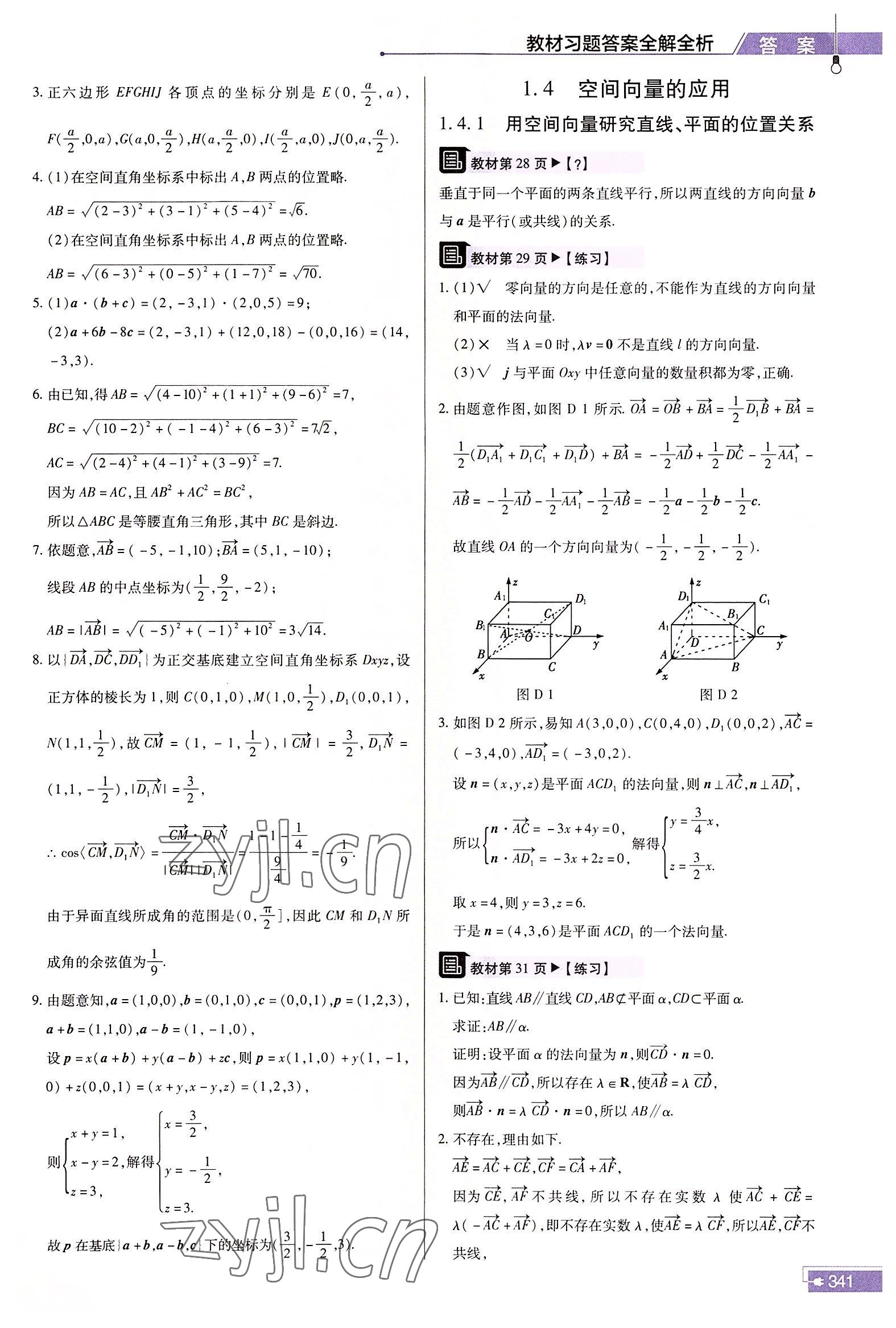 2022年教材课本高中数学选择性必修第一册人教版A版 参考答案第5页