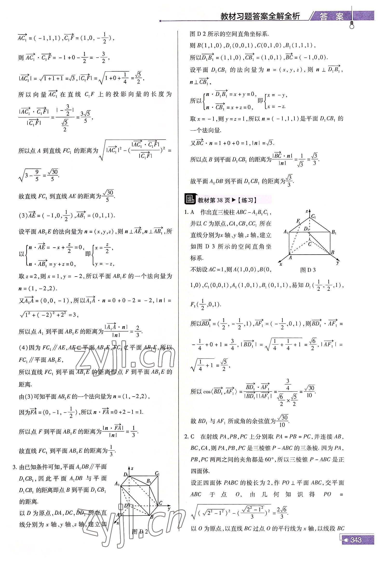 2022年教材課本高中數(shù)學選擇性必修第一冊人教版A版 參考答案第7頁