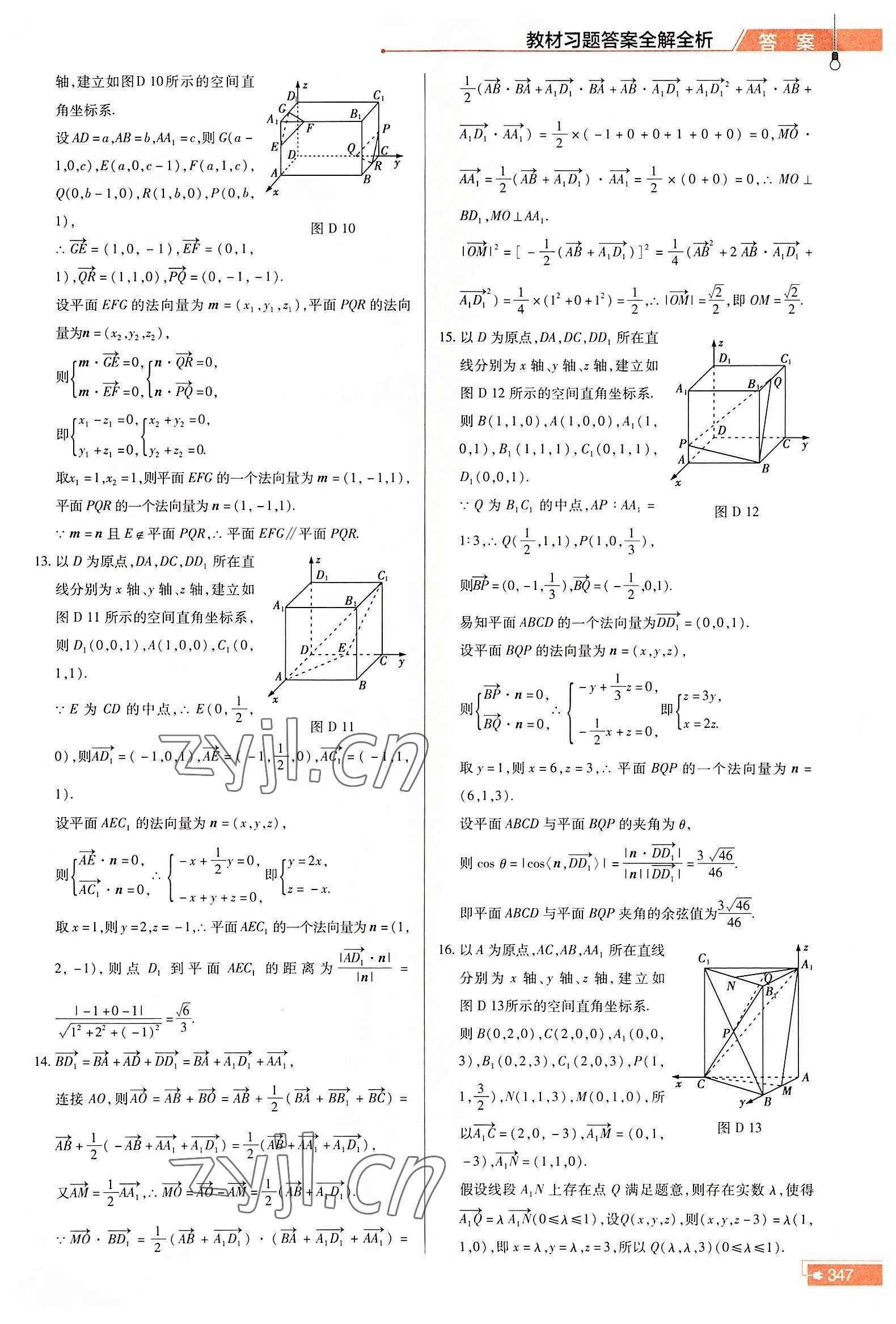 2022年教材課本高中數(shù)學(xué)選擇性必修第一冊人教版A版 參考答案第11頁