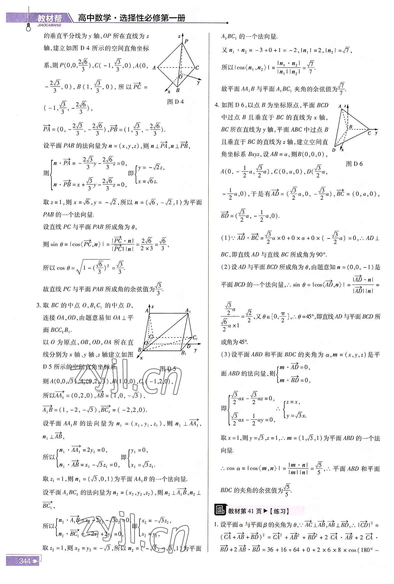 2022年教材課本高中數(shù)學(xué)選擇性必修第一冊(cè)人教版A版 參考答案第8頁(yè)