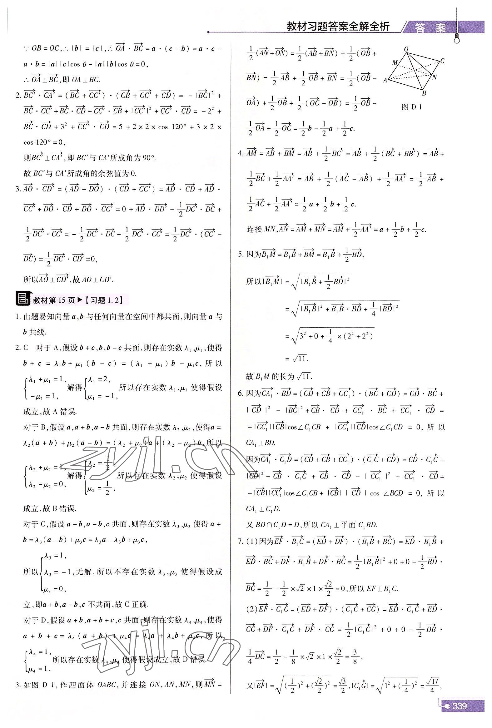 2022年教材課本高中數(shù)學(xué)選擇性必修第一冊人教版A版 參考答案第3頁