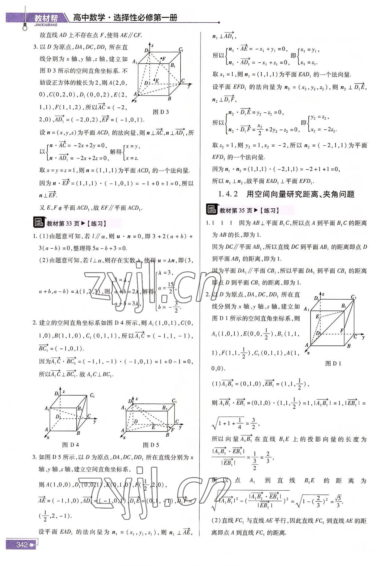 2022年教材課本高中數(shù)學(xué)選擇性必修第一冊人教版A版 參考答案第6頁