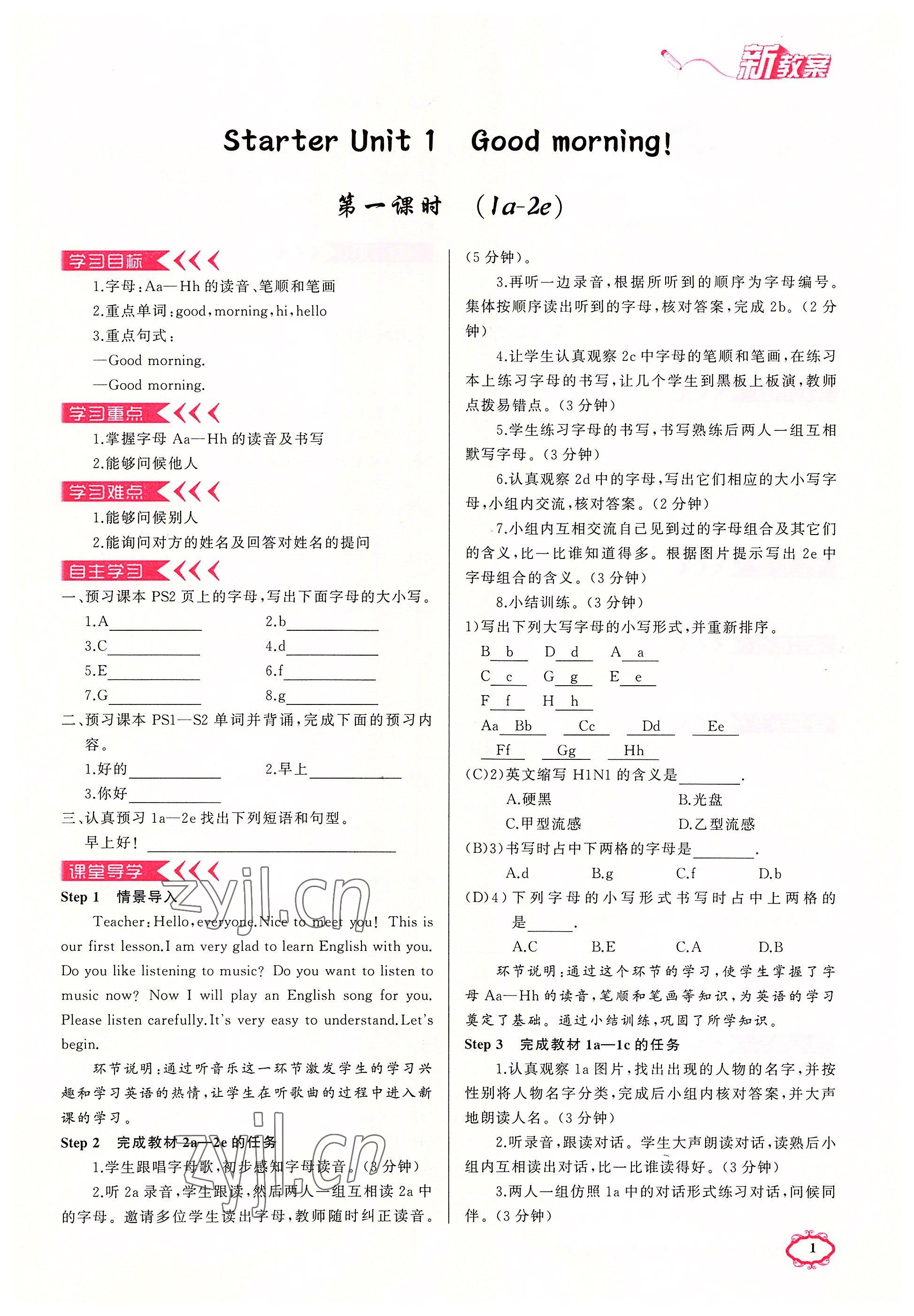 2022年四清導(dǎo)航七年級英語上冊人教版河南專版 參考答案第1頁