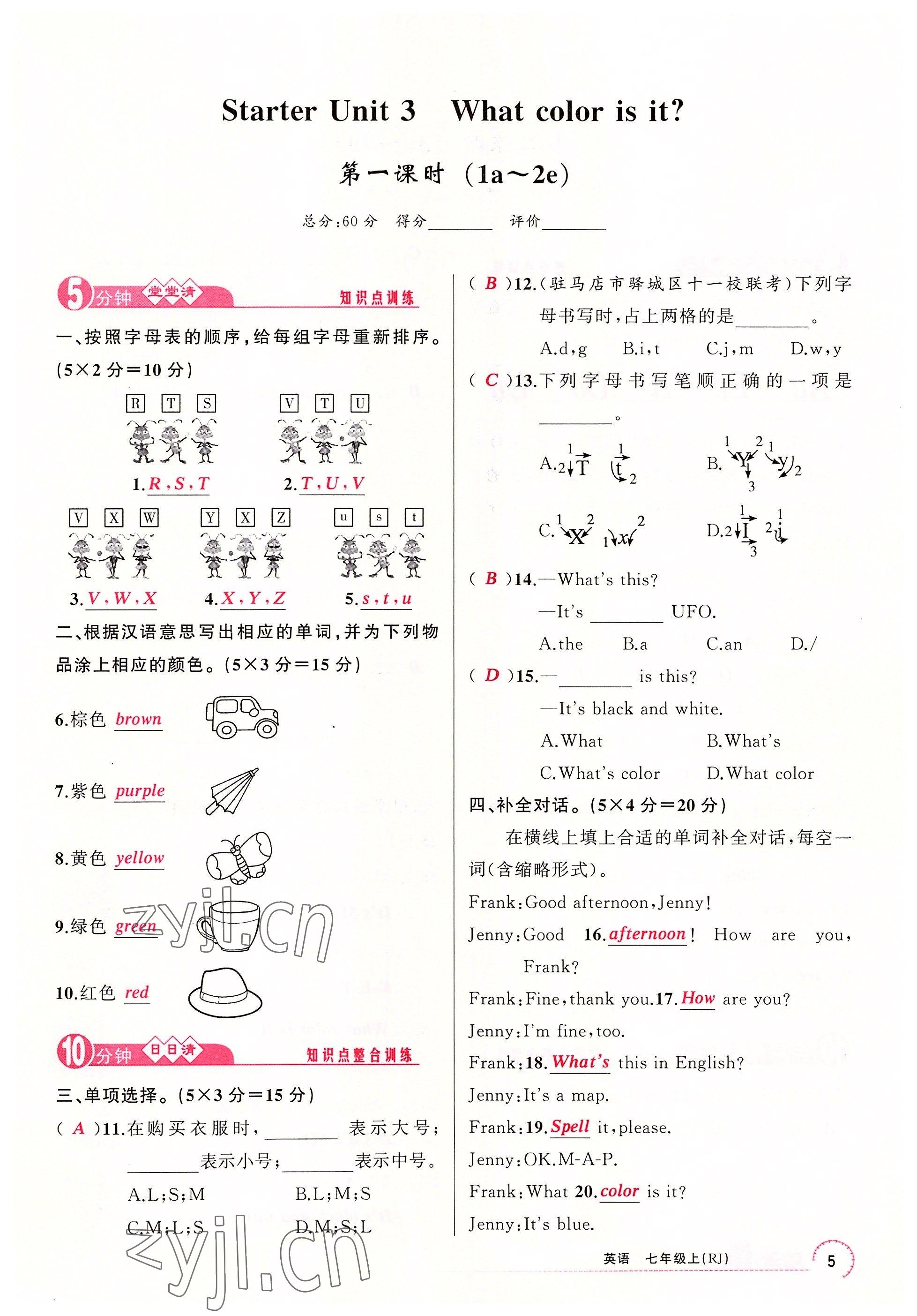 2022年四清導(dǎo)航七年級(jí)英語(yǔ)上冊(cè)人教版河南專版 參考答案第9頁(yè)