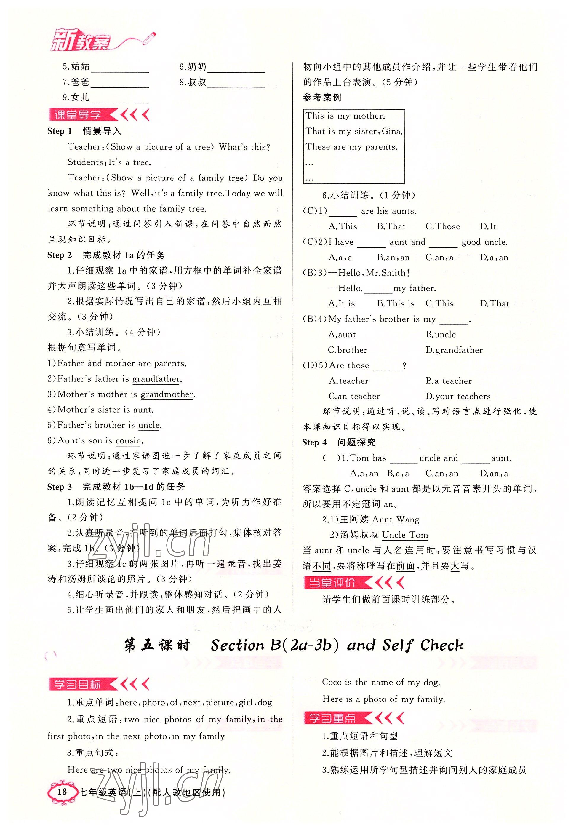 2022年四清導(dǎo)航七年級(jí)英語上冊(cè)人教版河南專版 參考答案第18頁