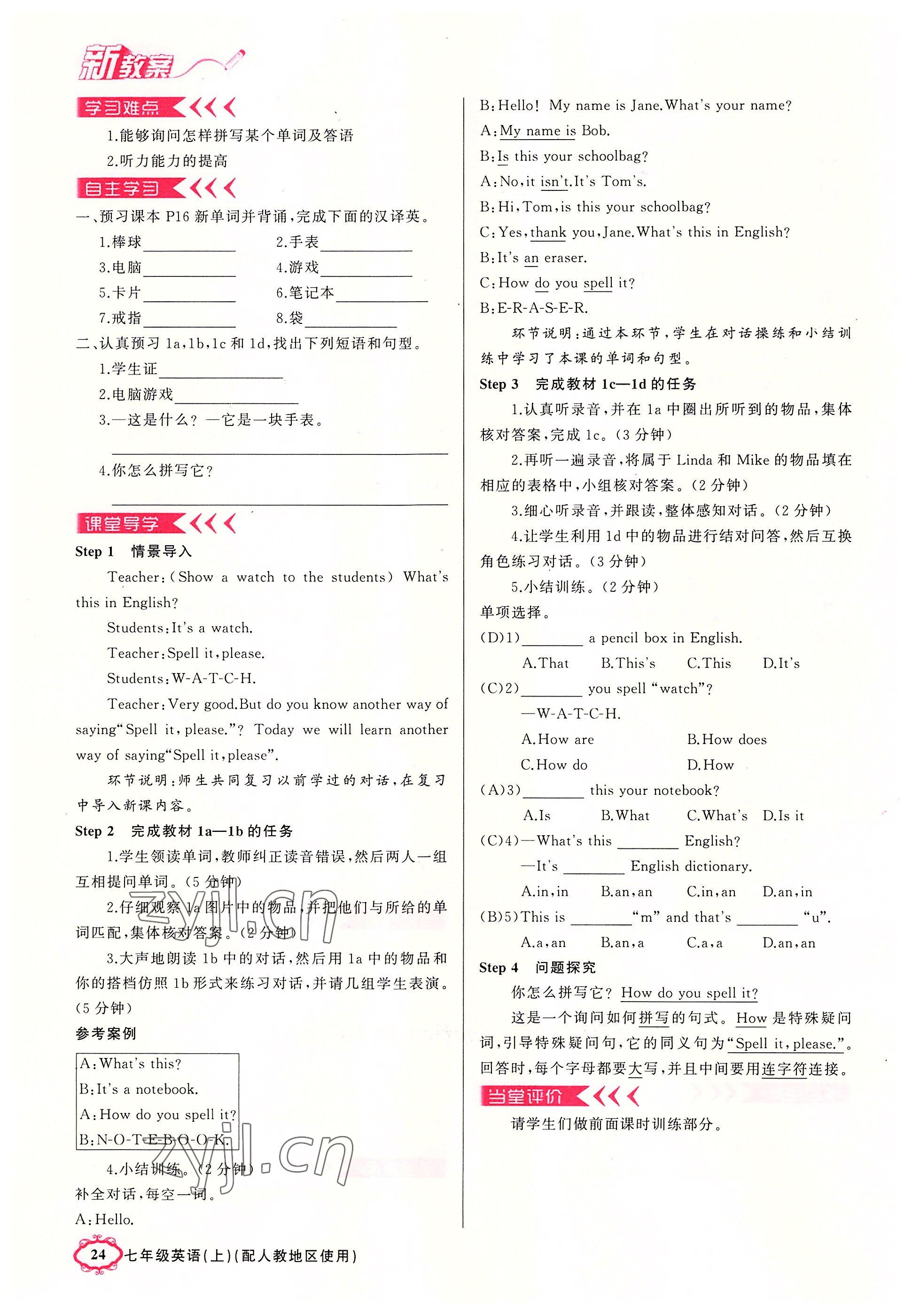 2022年四清導(dǎo)航七年級(jí)英語(yǔ)上冊(cè)人教版河南專版 參考答案第24頁(yè)