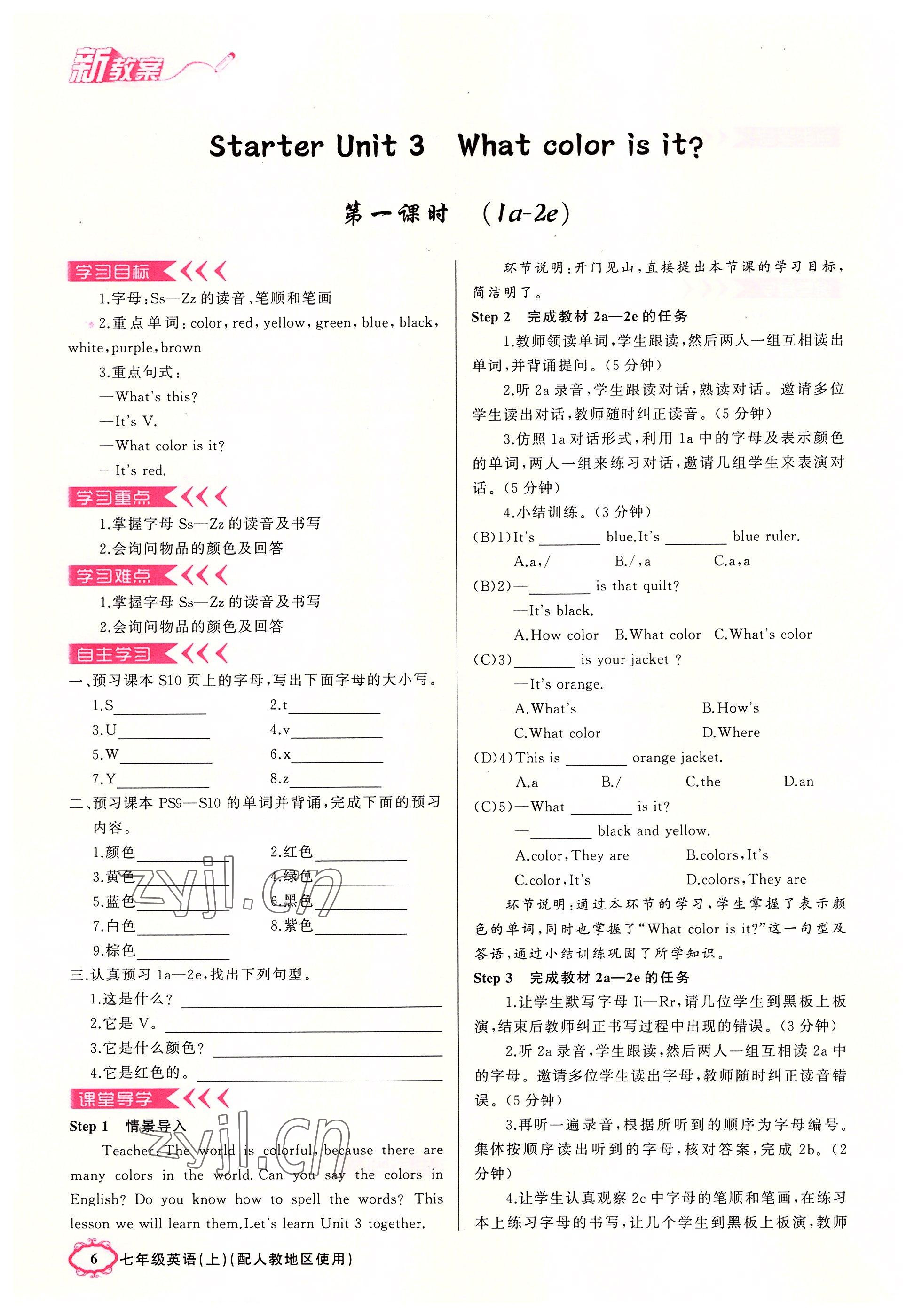 2022年四清導(dǎo)航七年級(jí)英語(yǔ)上冊(cè)人教版河南專版 參考答案第6頁(yè)