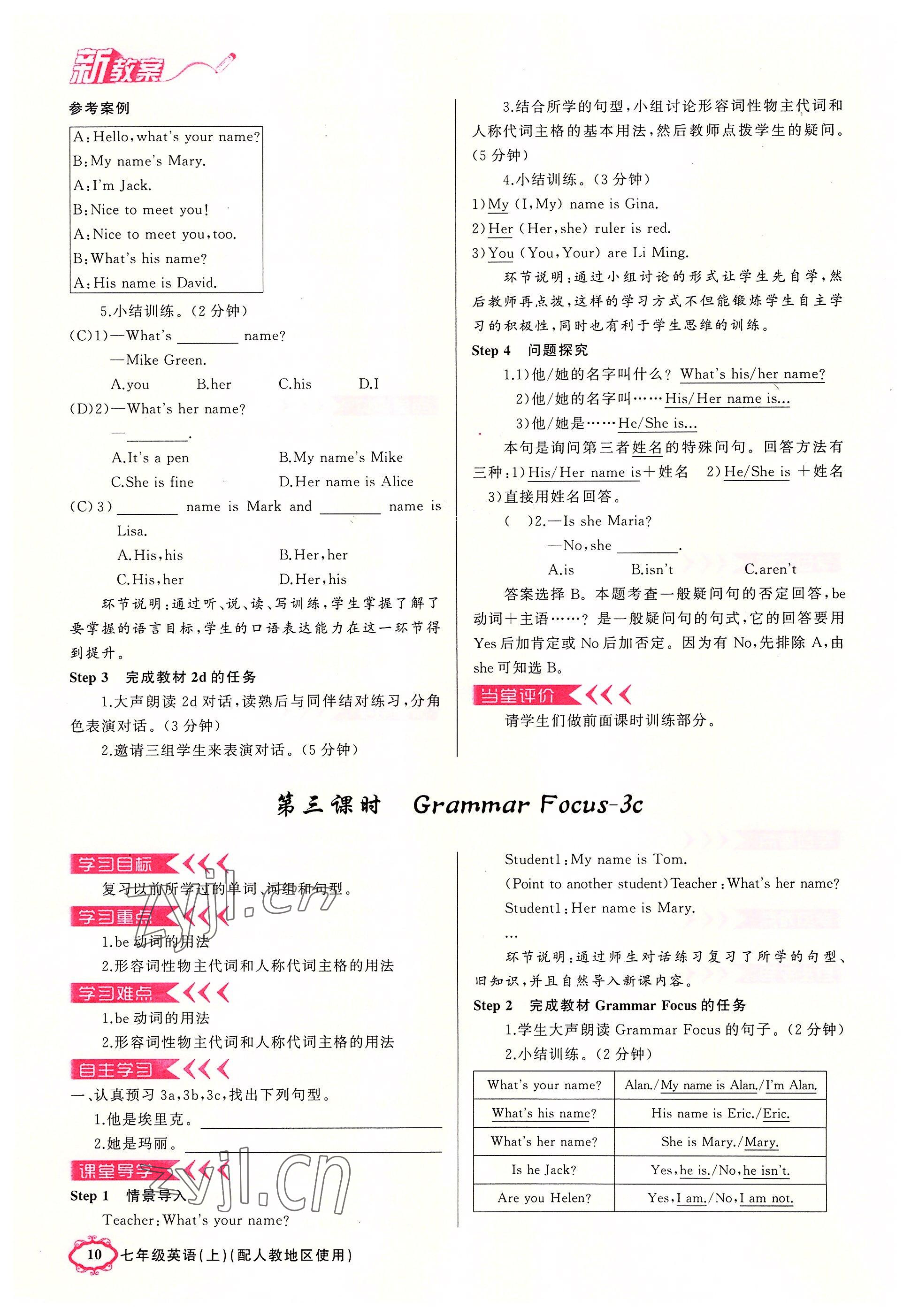 2022年四清導(dǎo)航七年級(jí)英語(yǔ)上冊(cè)人教版河南專版 參考答案第10頁(yè)