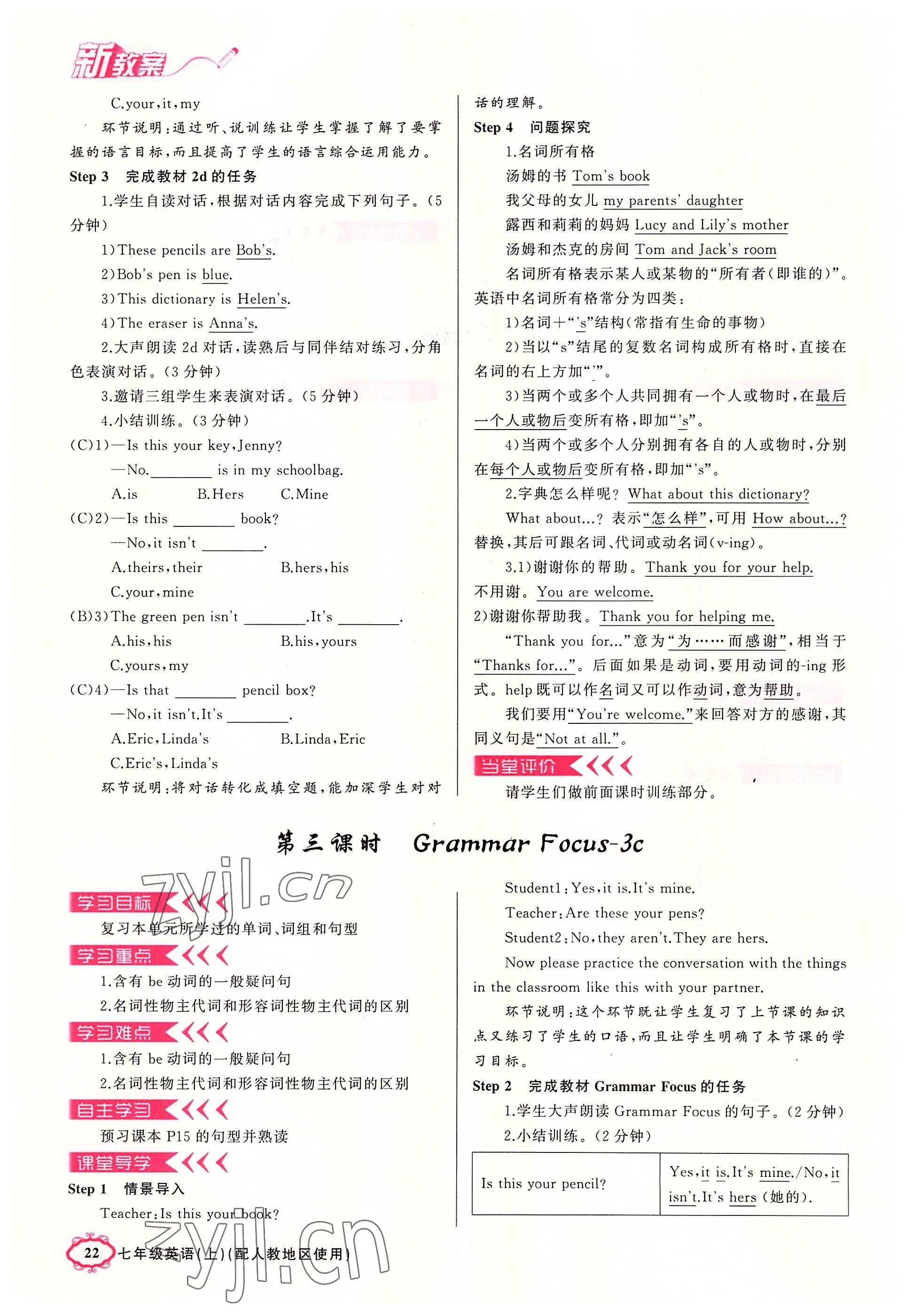 2022年四清導航七年級英語上冊人教版河南專版 參考答案第22頁