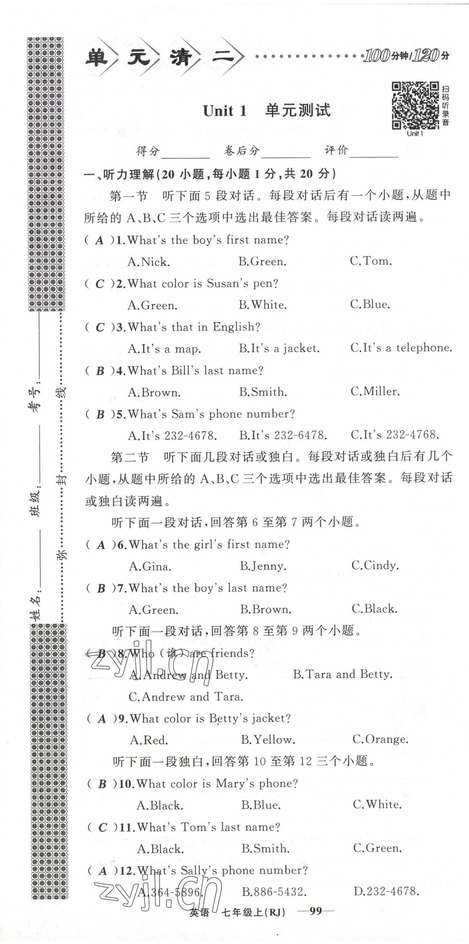 2022年四清導(dǎo)航七年級英語上冊人教版河南專版 第7頁