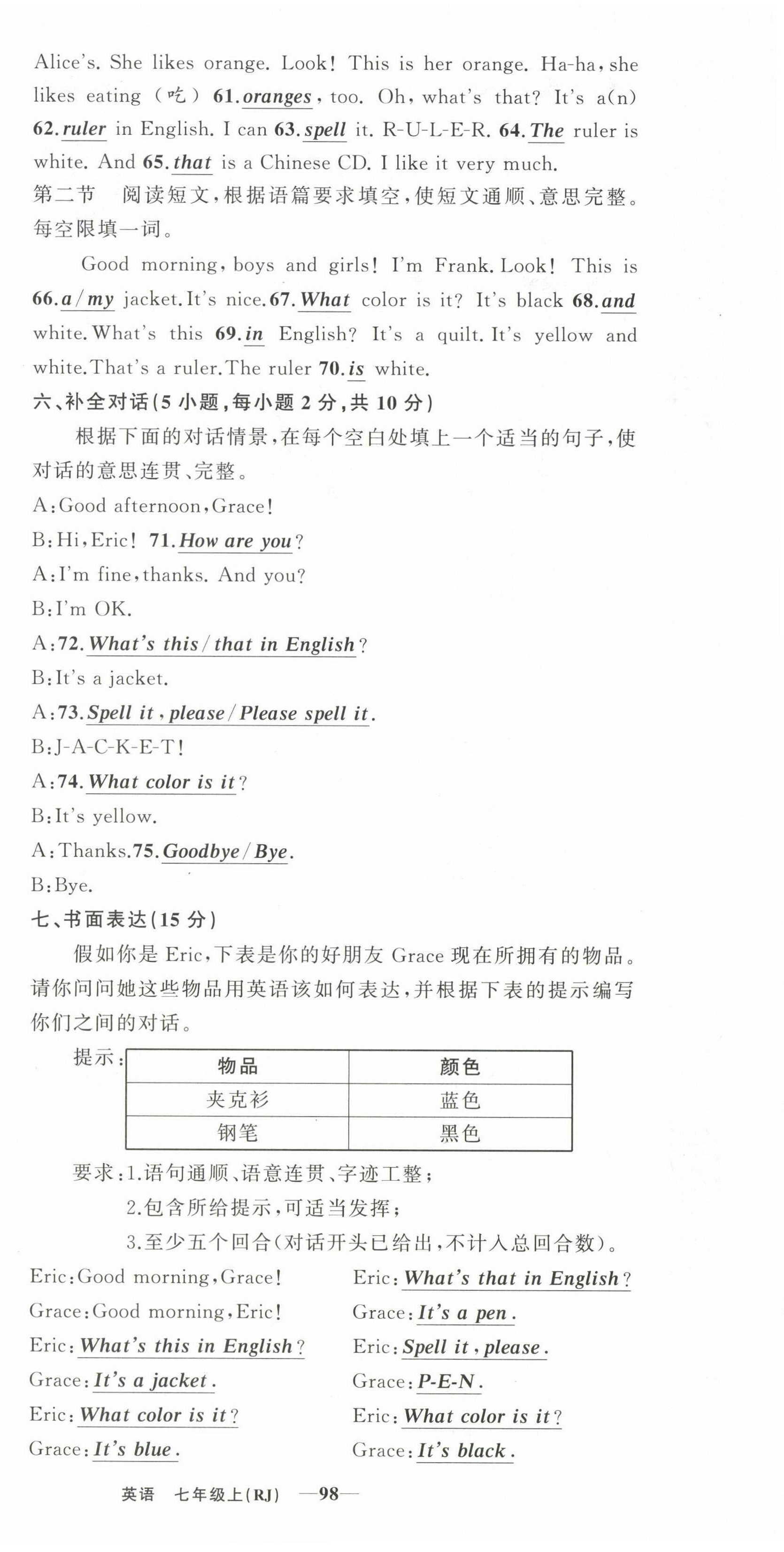 2022年四清導(dǎo)航七年級(jí)英語(yǔ)上冊(cè)人教版河南專版 第6頁(yè)