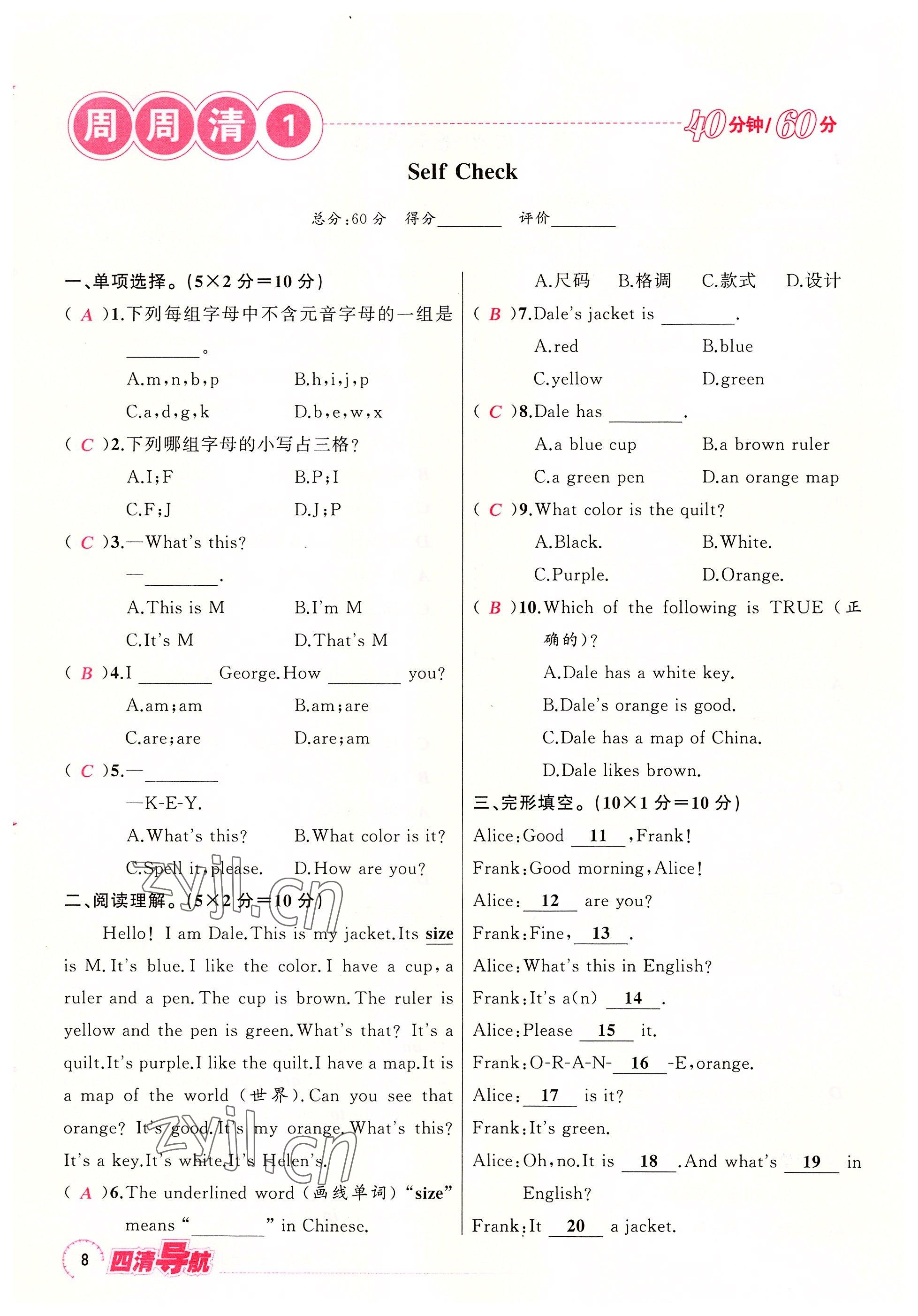 2022年四清導(dǎo)航七年級(jí)英語(yǔ)上冊(cè)人教版河南專版 參考答案第15頁(yè)