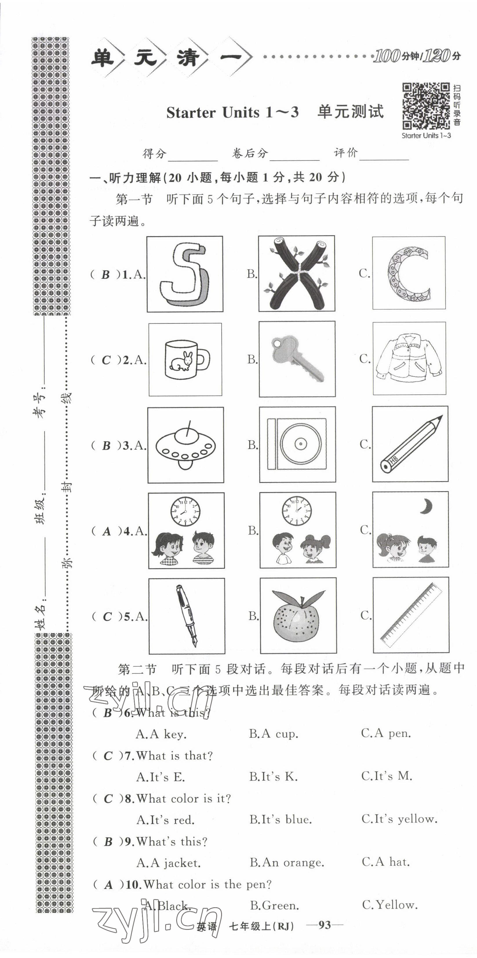 2022年四清導(dǎo)航七年級(jí)英語上冊(cè)人教版河南專版 第1頁