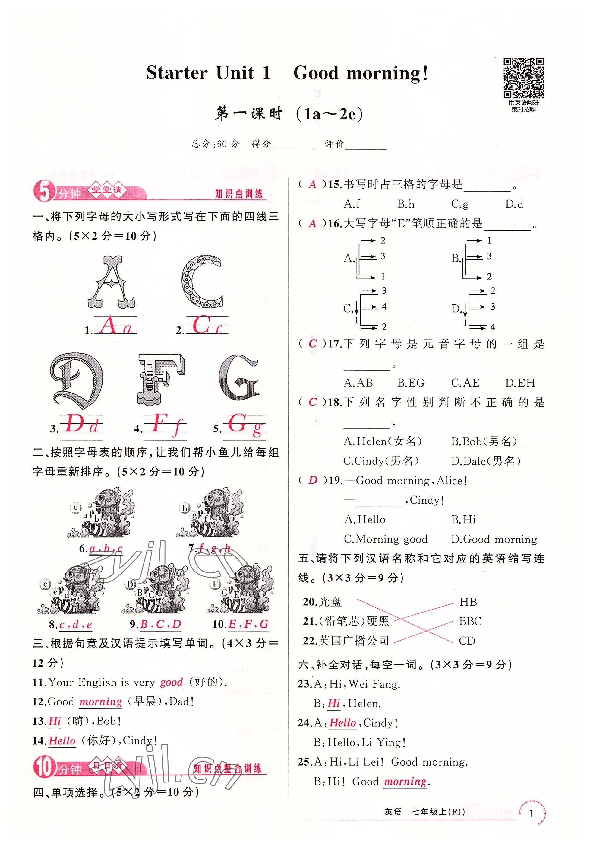 2022年四清導(dǎo)航七年級英語上冊人教版河南專版 參考答案第1頁