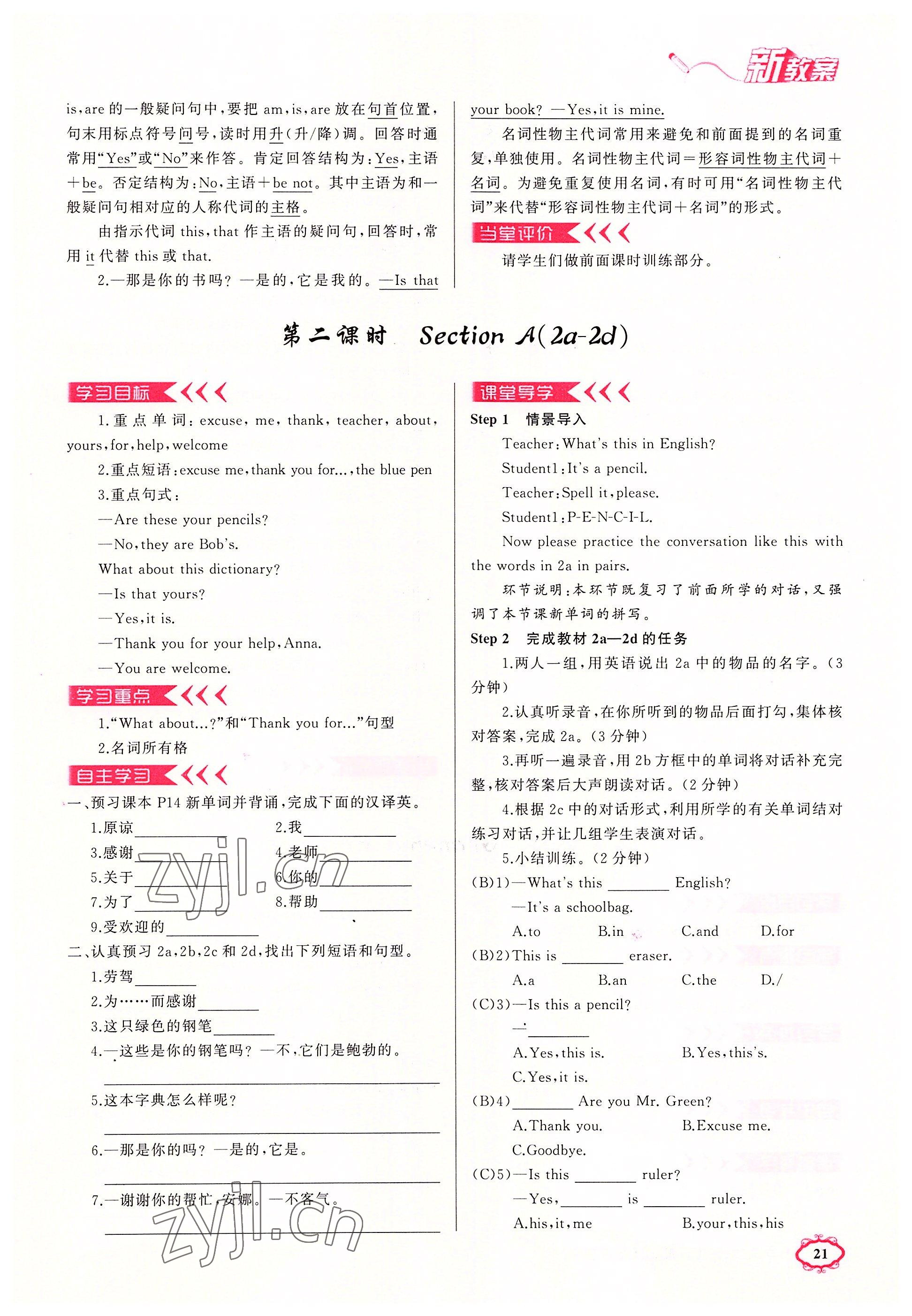 2022年四清導(dǎo)航七年級英語上冊人教版河南專版 參考答案第21頁