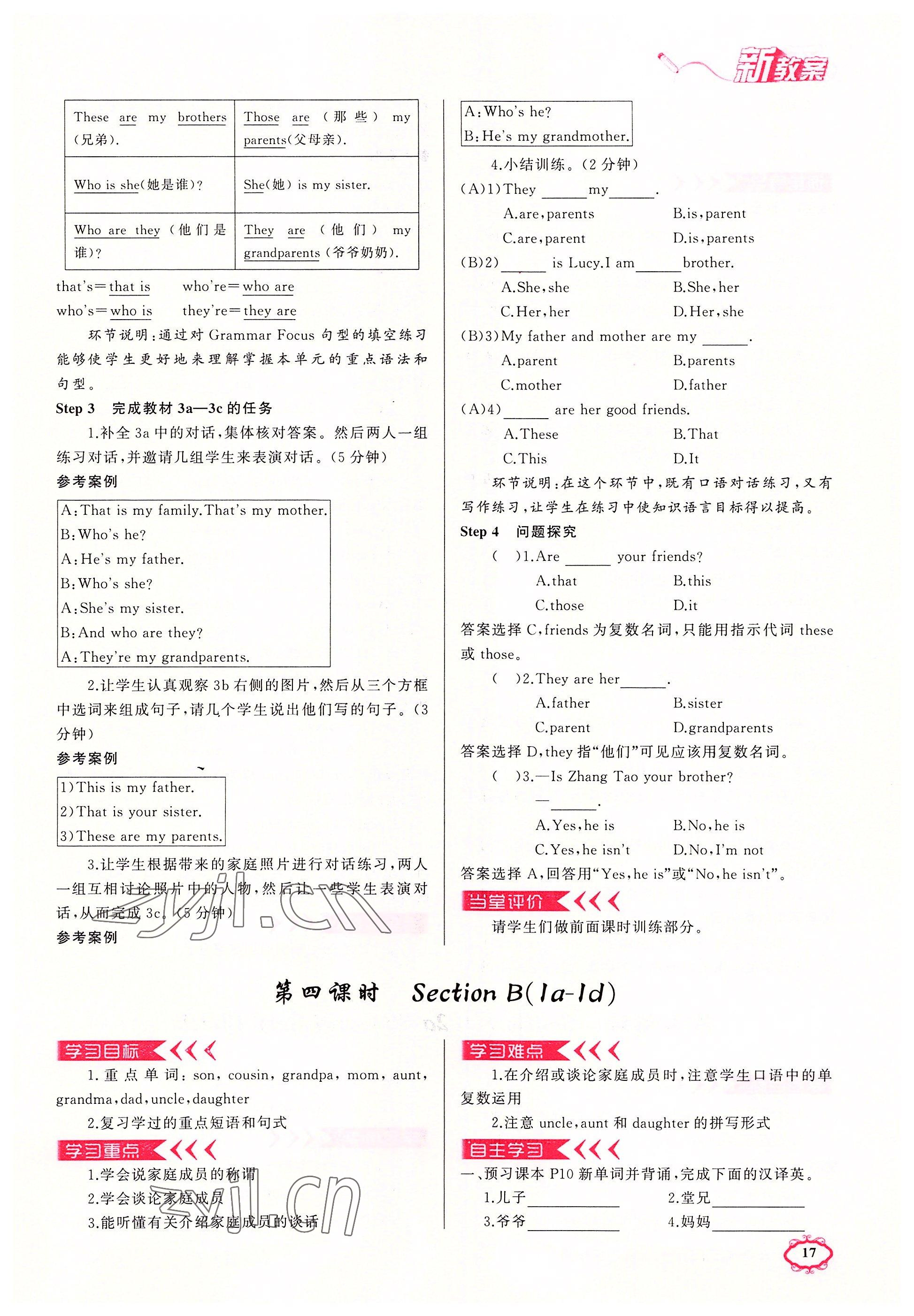 2022年四清導(dǎo)航七年級(jí)英語(yǔ)上冊(cè)人教版河南專版 參考答案第17頁(yè)