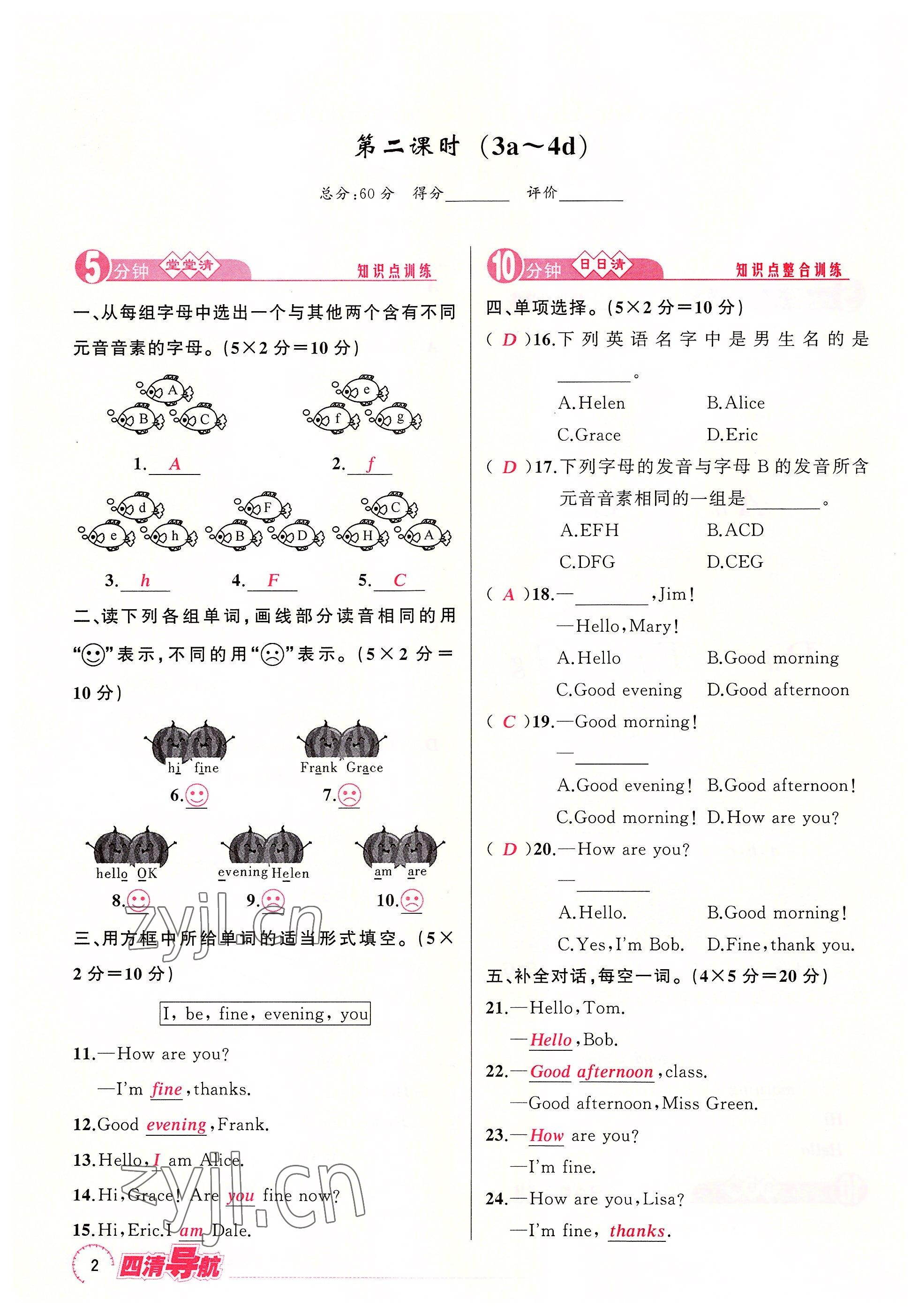 2022年四清導(dǎo)航七年級英語上冊人教版河南專版 參考答案第3頁