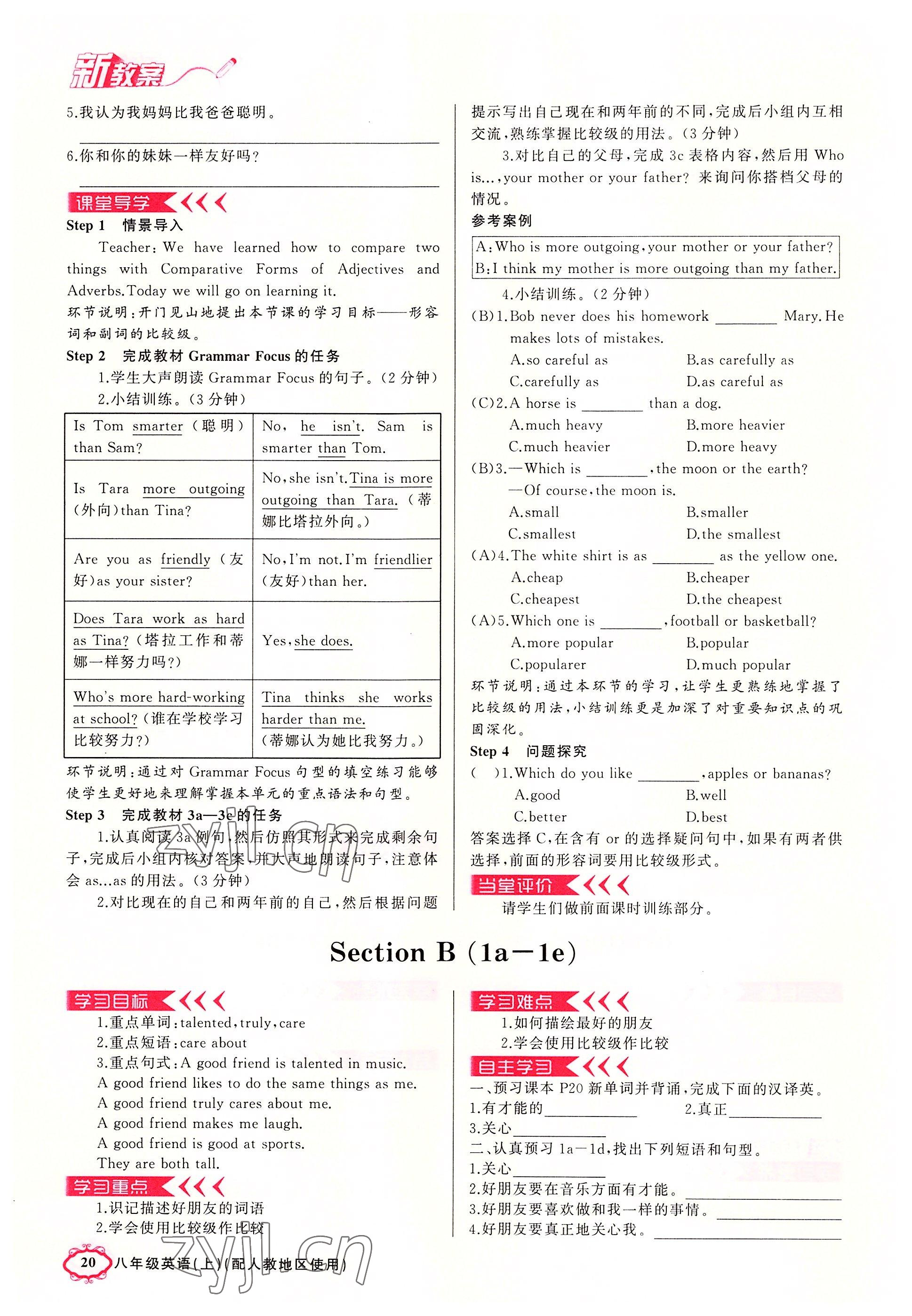 2022年四清導(dǎo)航八年級英語上冊人教版河南專版 參考答案第20頁