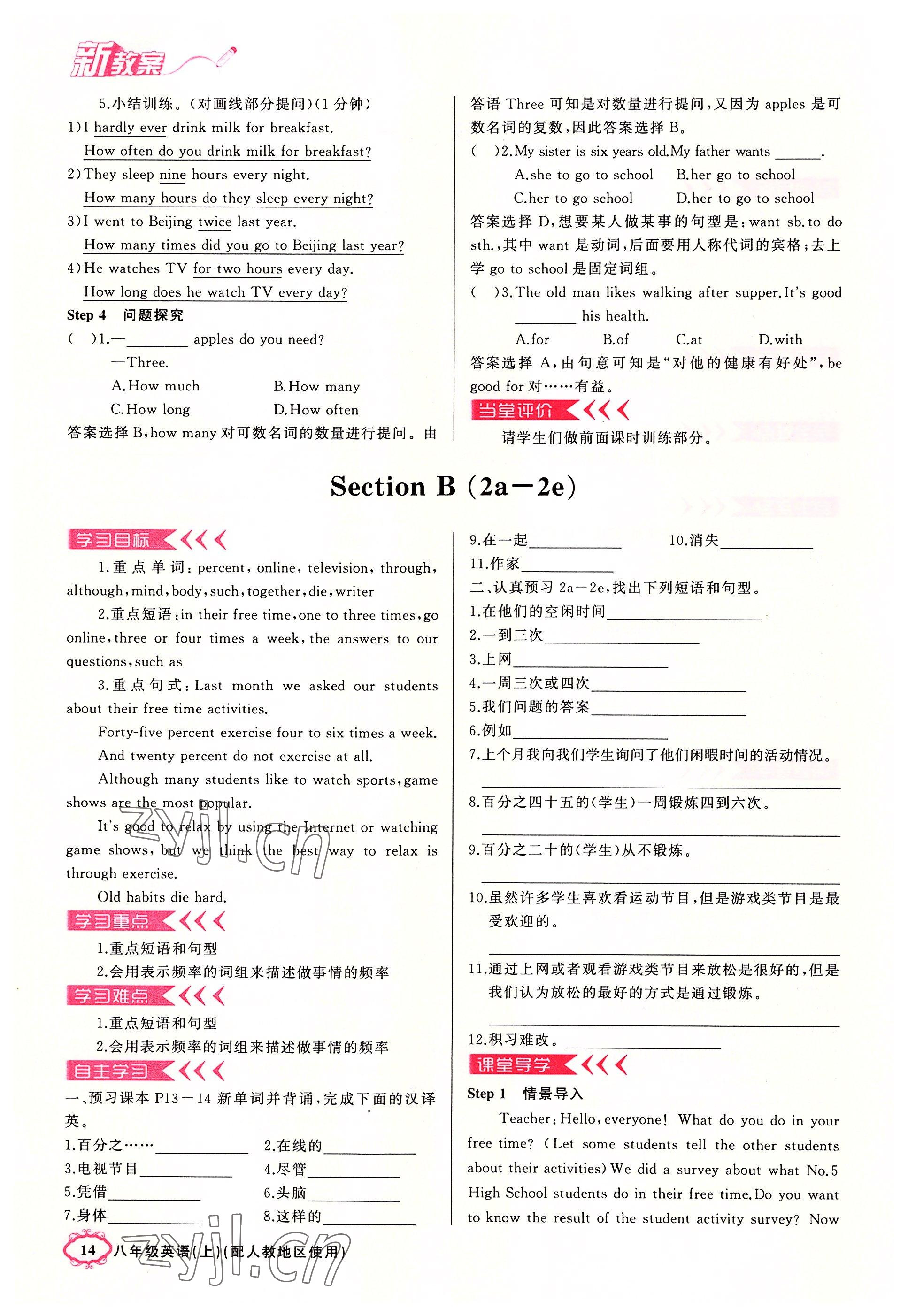 2022年四清導(dǎo)航八年級(jí)英語(yǔ)上冊(cè)人教版河南專(zhuān)版 參考答案第14頁(yè)